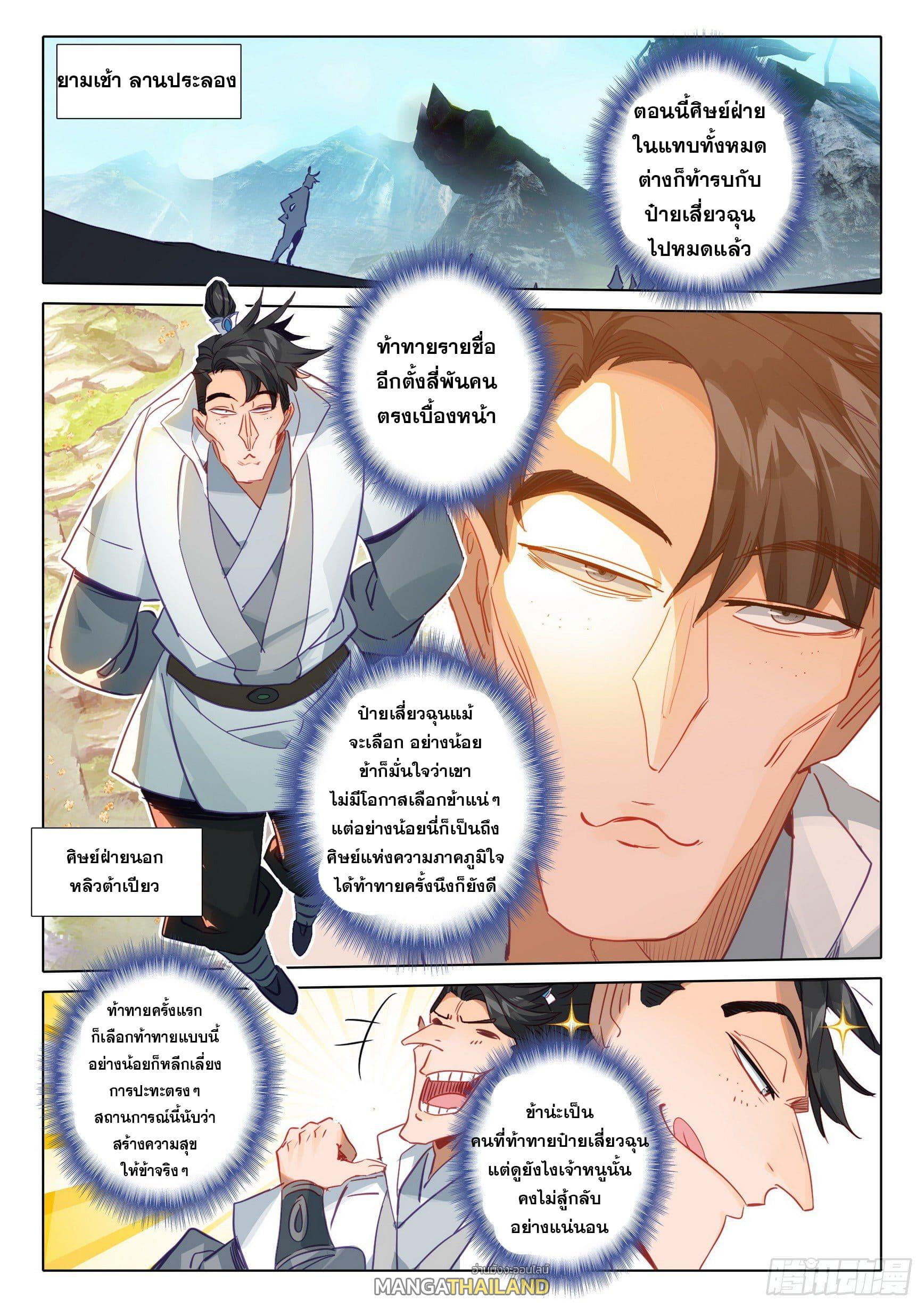 A Will Eternal ตอนที่ 72 แปลไทย รูปที่ 7