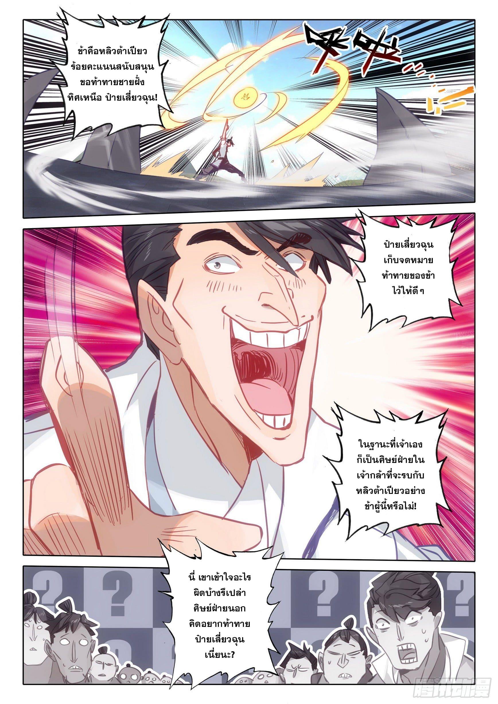 A Will Eternal ตอนที่ 72 แปลไทย รูปที่ 8