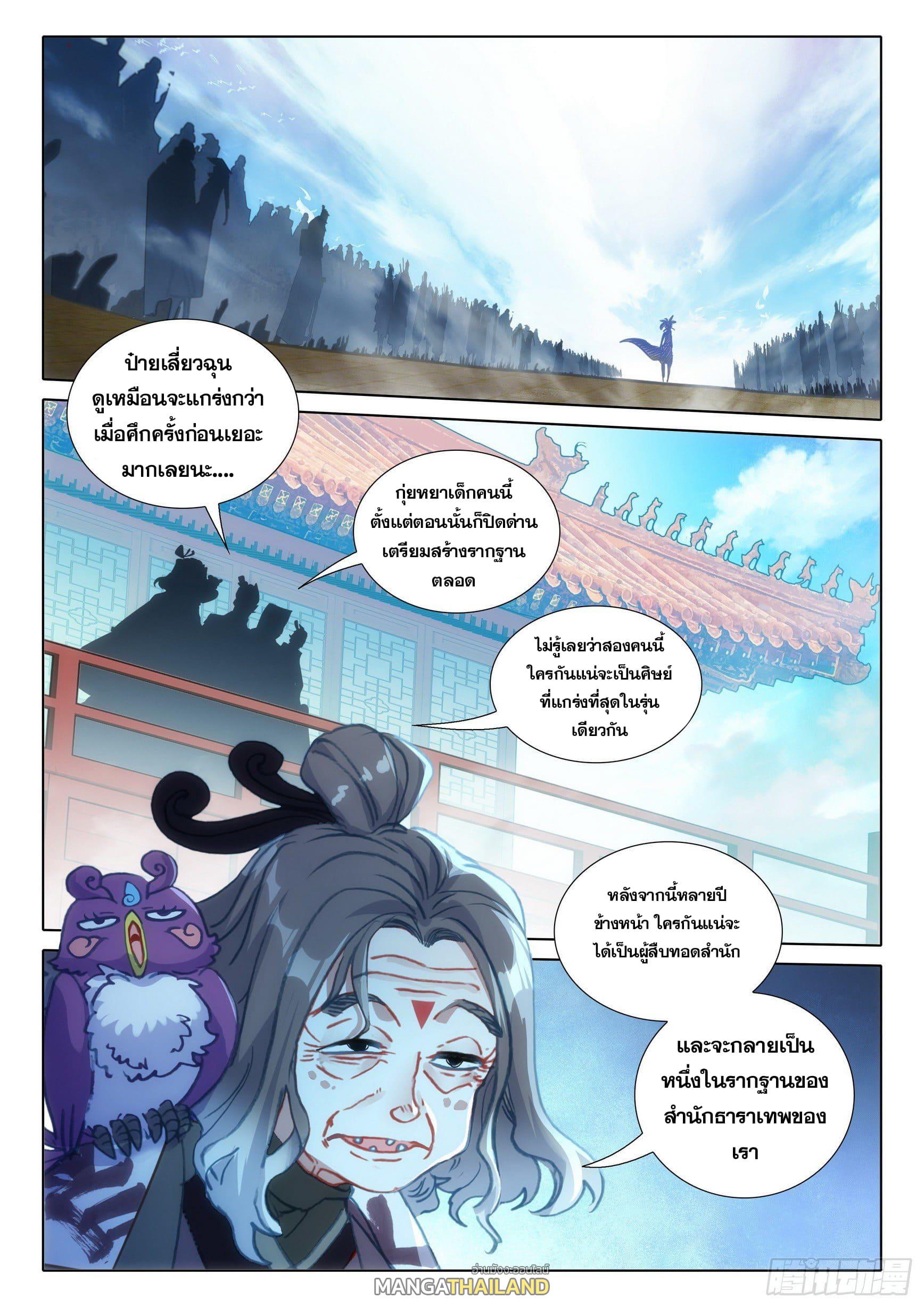 A Will Eternal ตอนที่ 73 แปลไทย รูปที่ 12