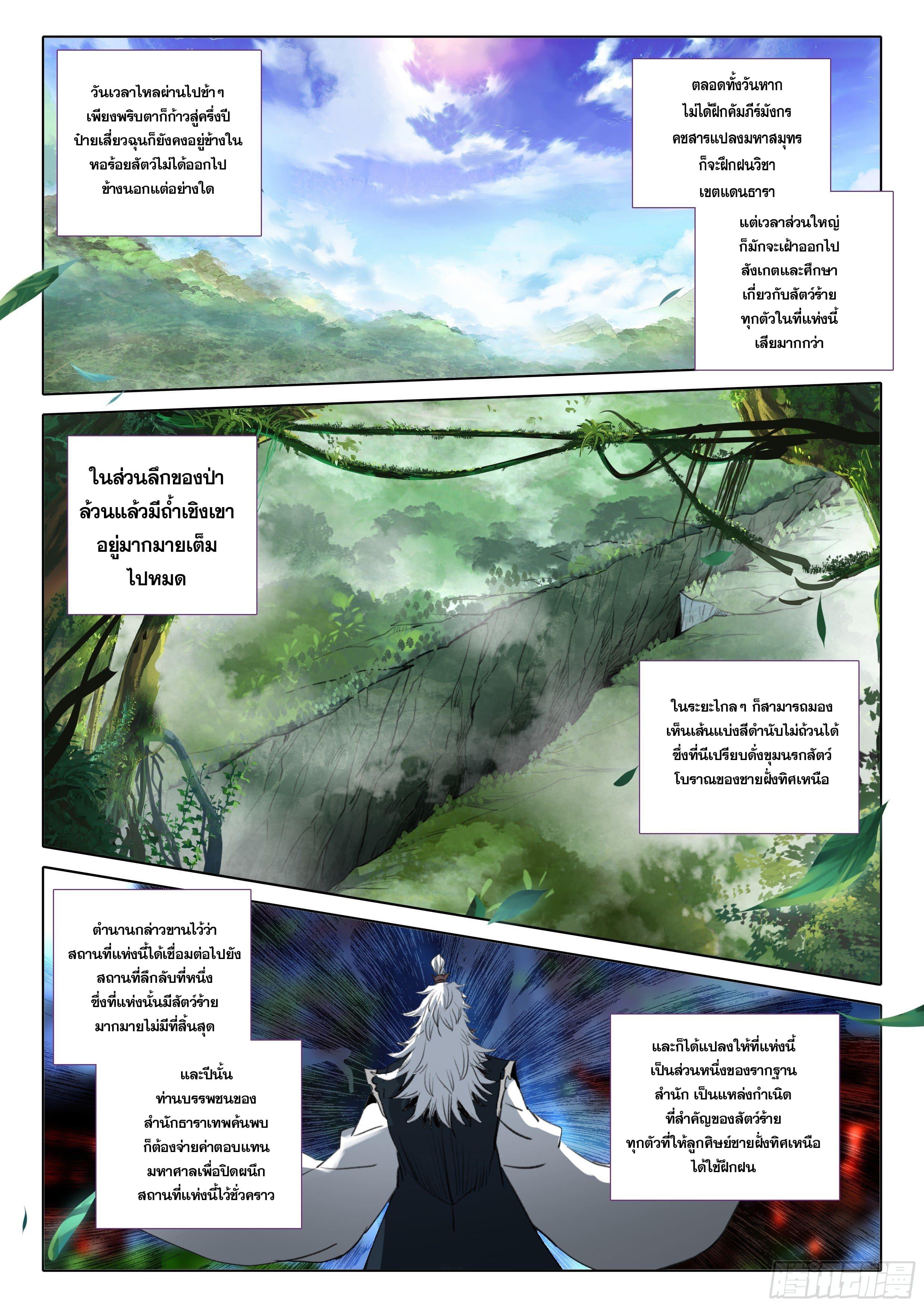 A Will Eternal ตอนที่ 73 แปลไทย รูปที่ 13