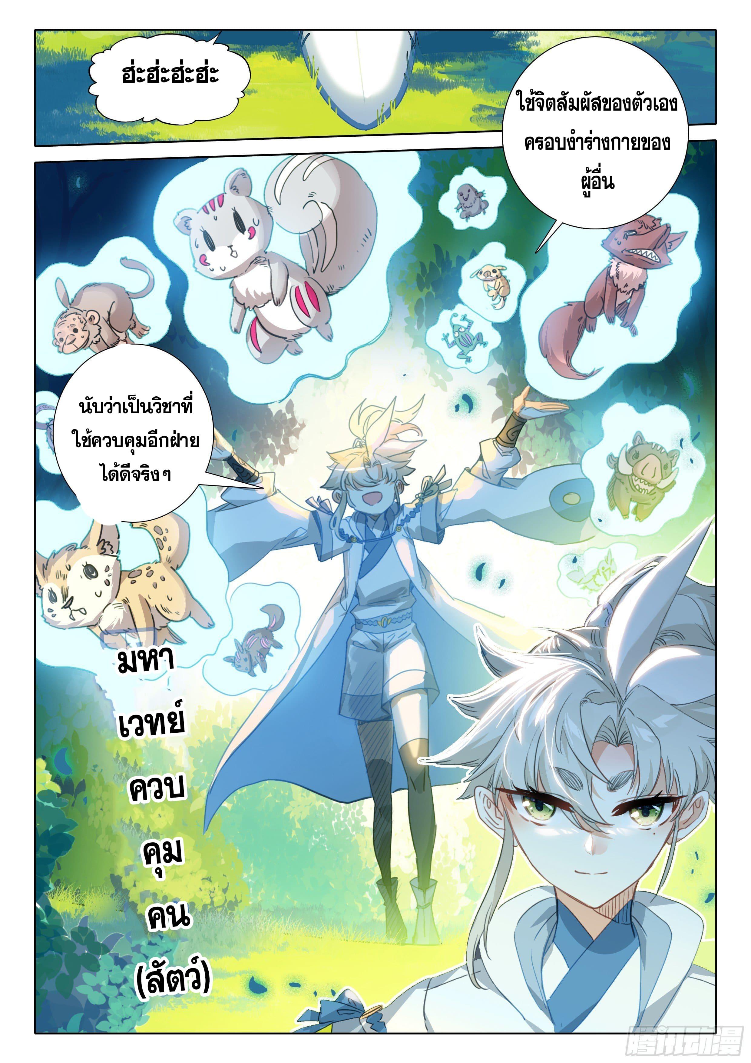 A Will Eternal ตอนที่ 73 แปลไทย รูปที่ 19