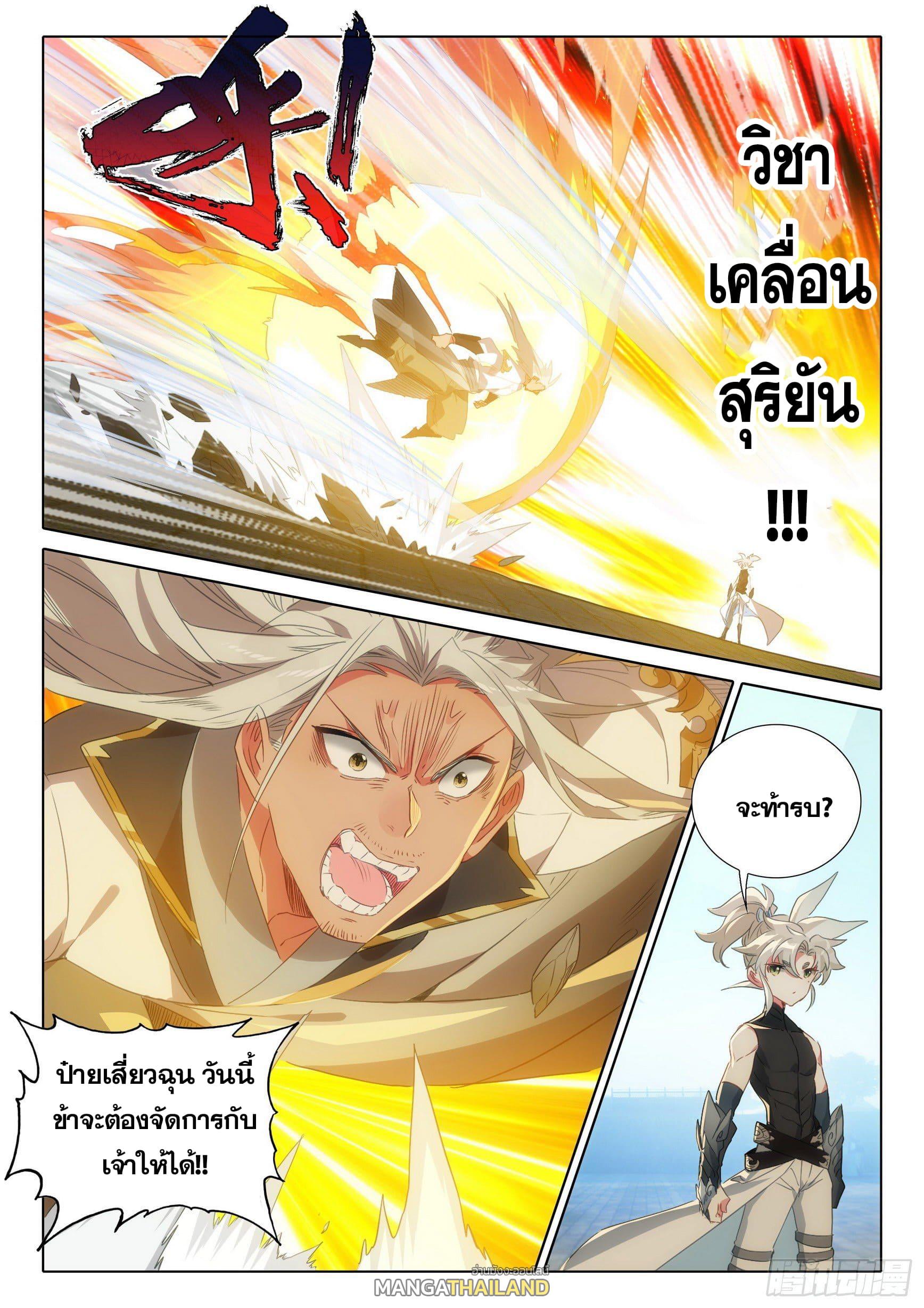 A Will Eternal ตอนที่ 73 แปลไทย รูปที่ 2