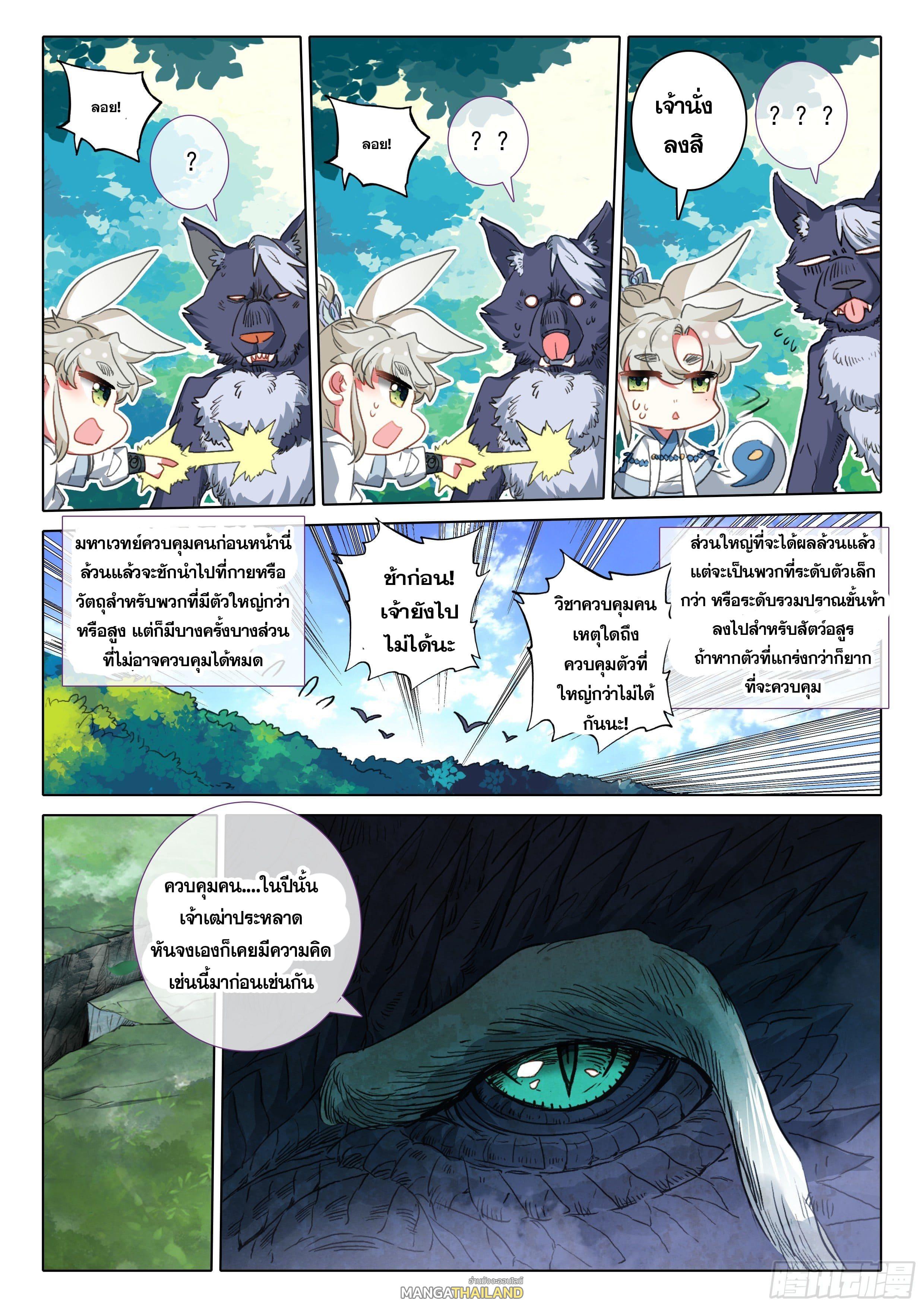 A Will Eternal ตอนที่ 73 แปลไทย รูปที่ 20