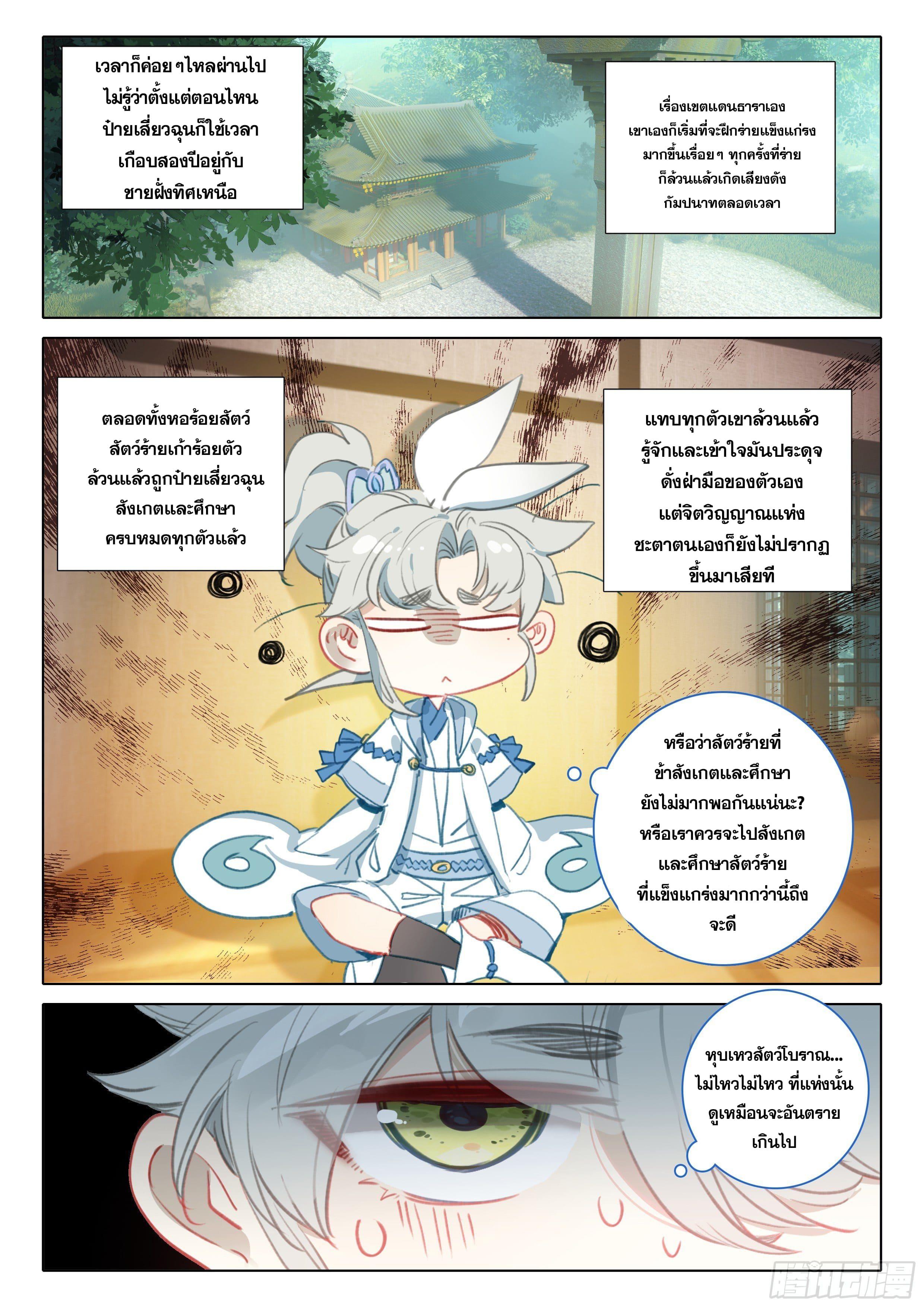 A Will Eternal ตอนที่ 73 แปลไทย รูปที่ 21