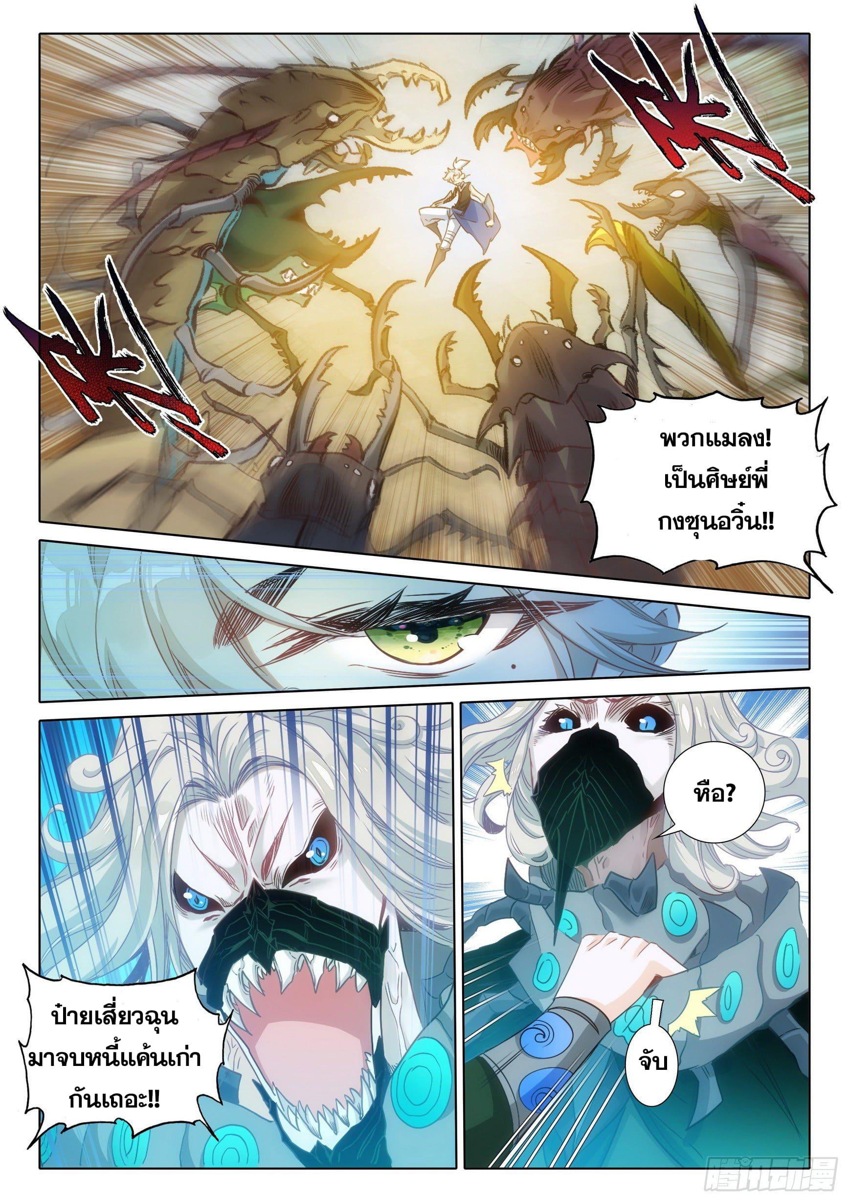 A Will Eternal ตอนที่ 73 แปลไทย รูปที่ 6