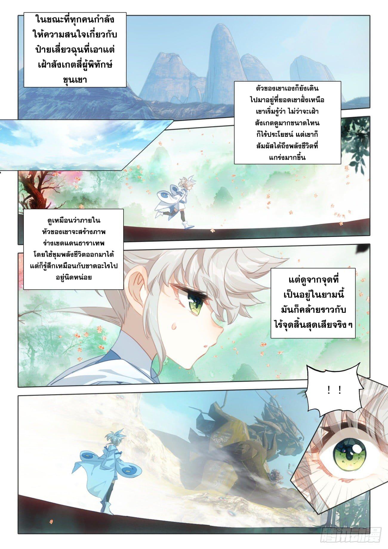 A Will Eternal ตอนที่ 74 แปลไทย รูปที่ 13