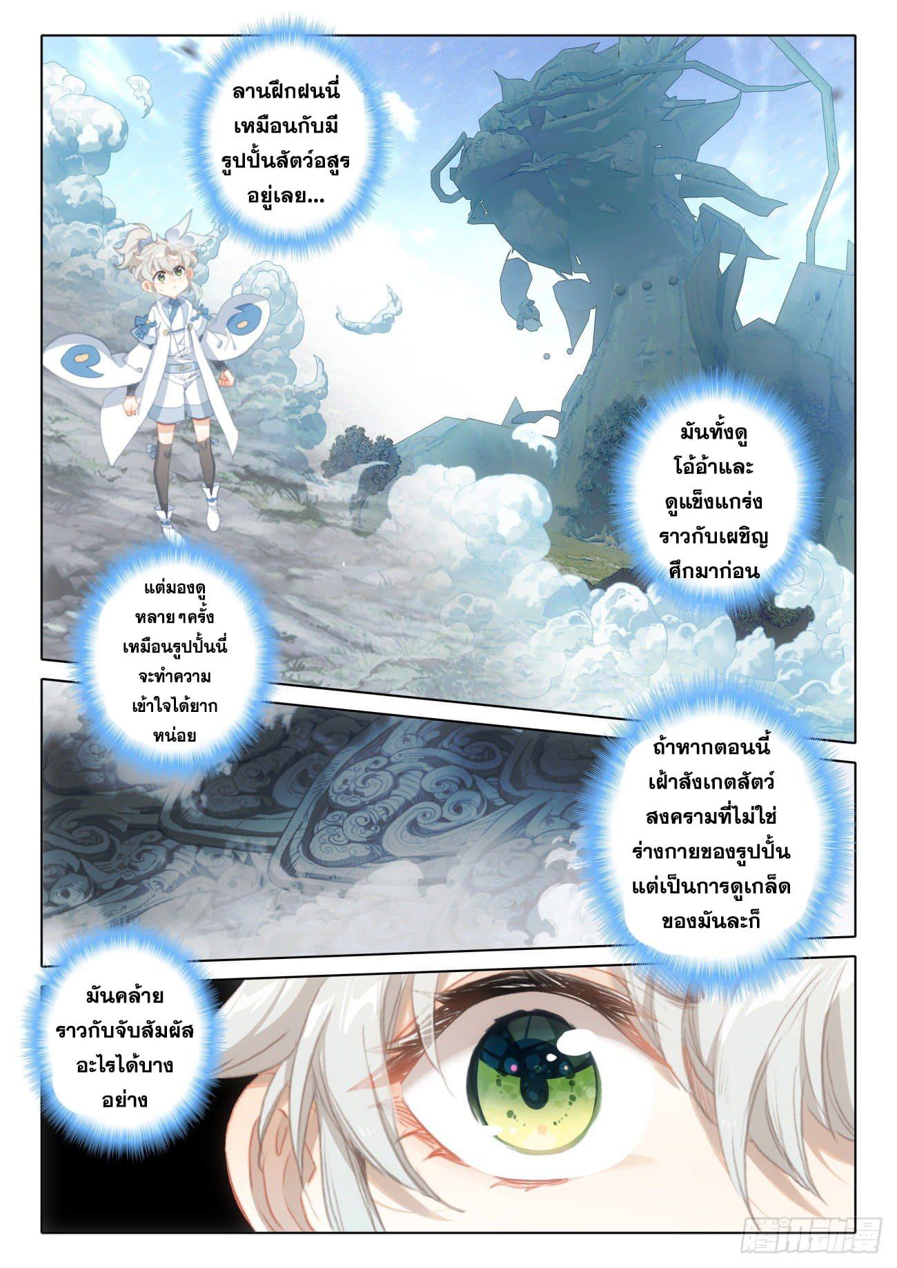 A Will Eternal ตอนที่ 74 แปลไทย รูปที่ 14