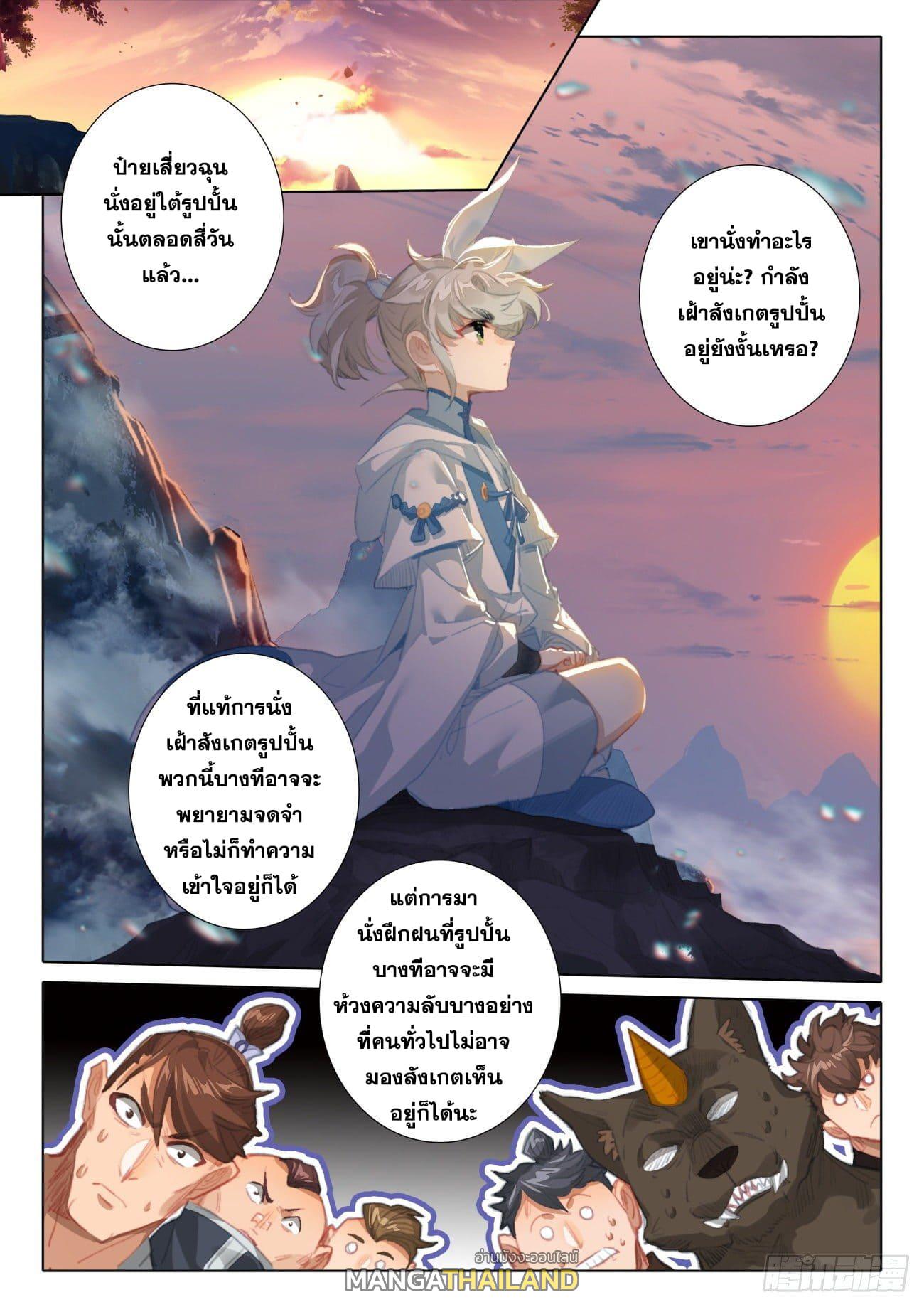 A Will Eternal ตอนที่ 74 แปลไทย รูปที่ 18