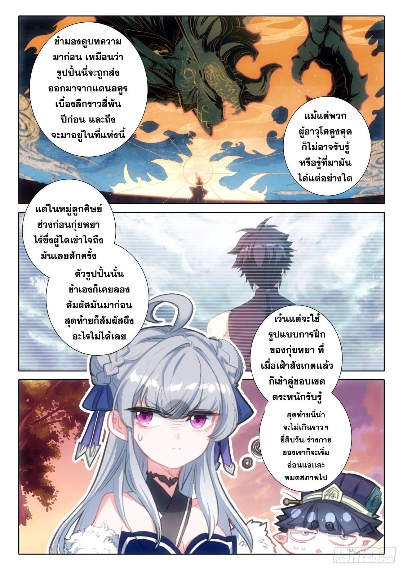 A Will Eternal ตอนที่ 74 แปลไทย รูปที่ 19