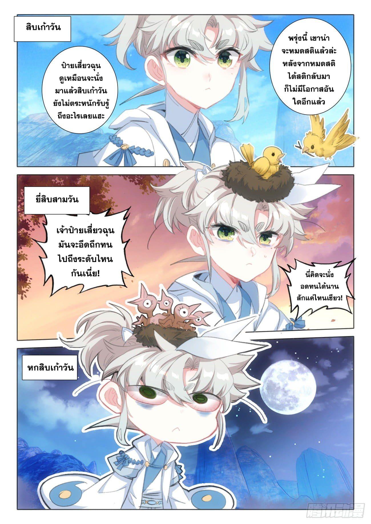 A Will Eternal ตอนที่ 74 แปลไทย รูปที่ 20