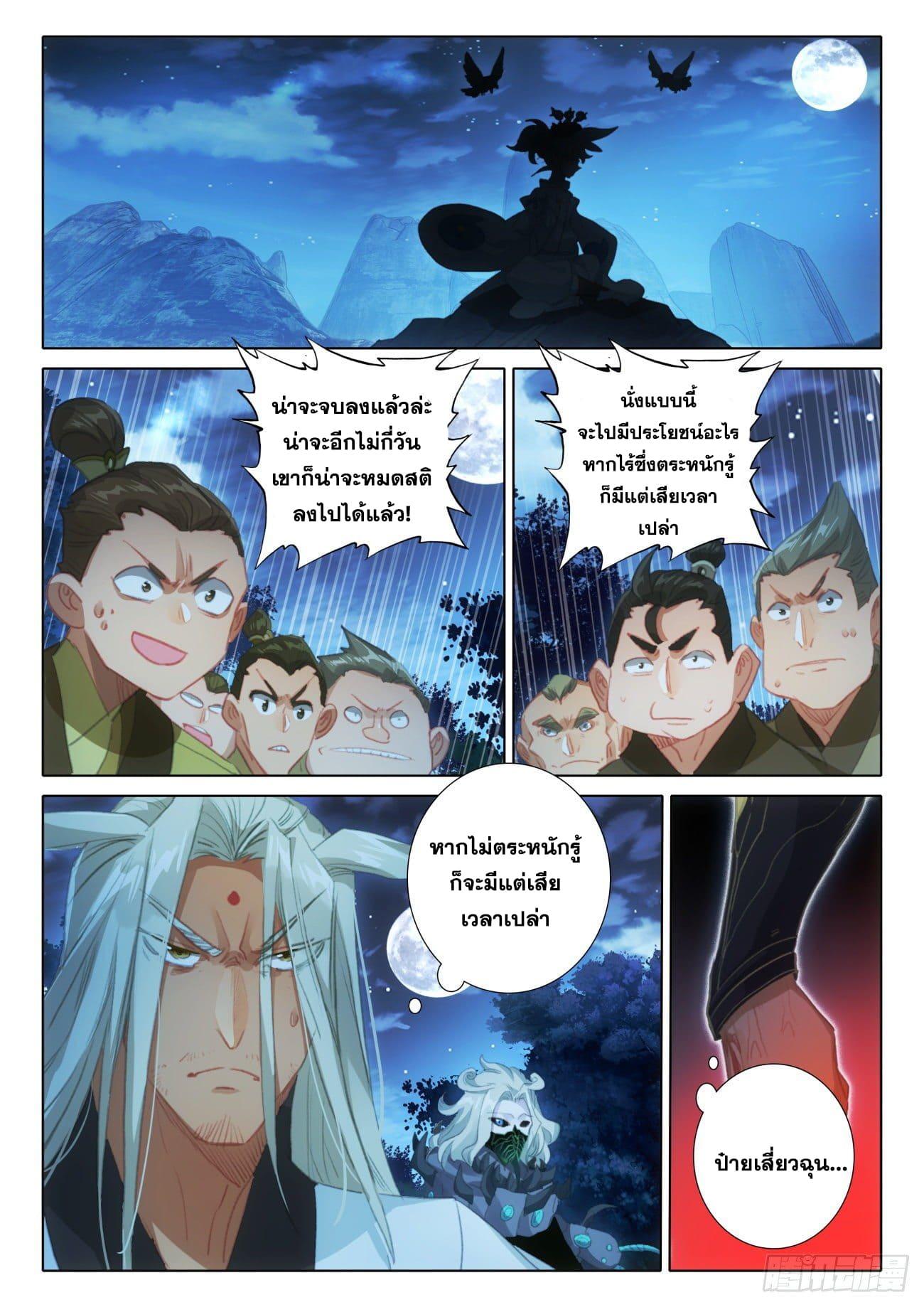 A Will Eternal ตอนที่ 74 แปลไทย รูปที่ 21