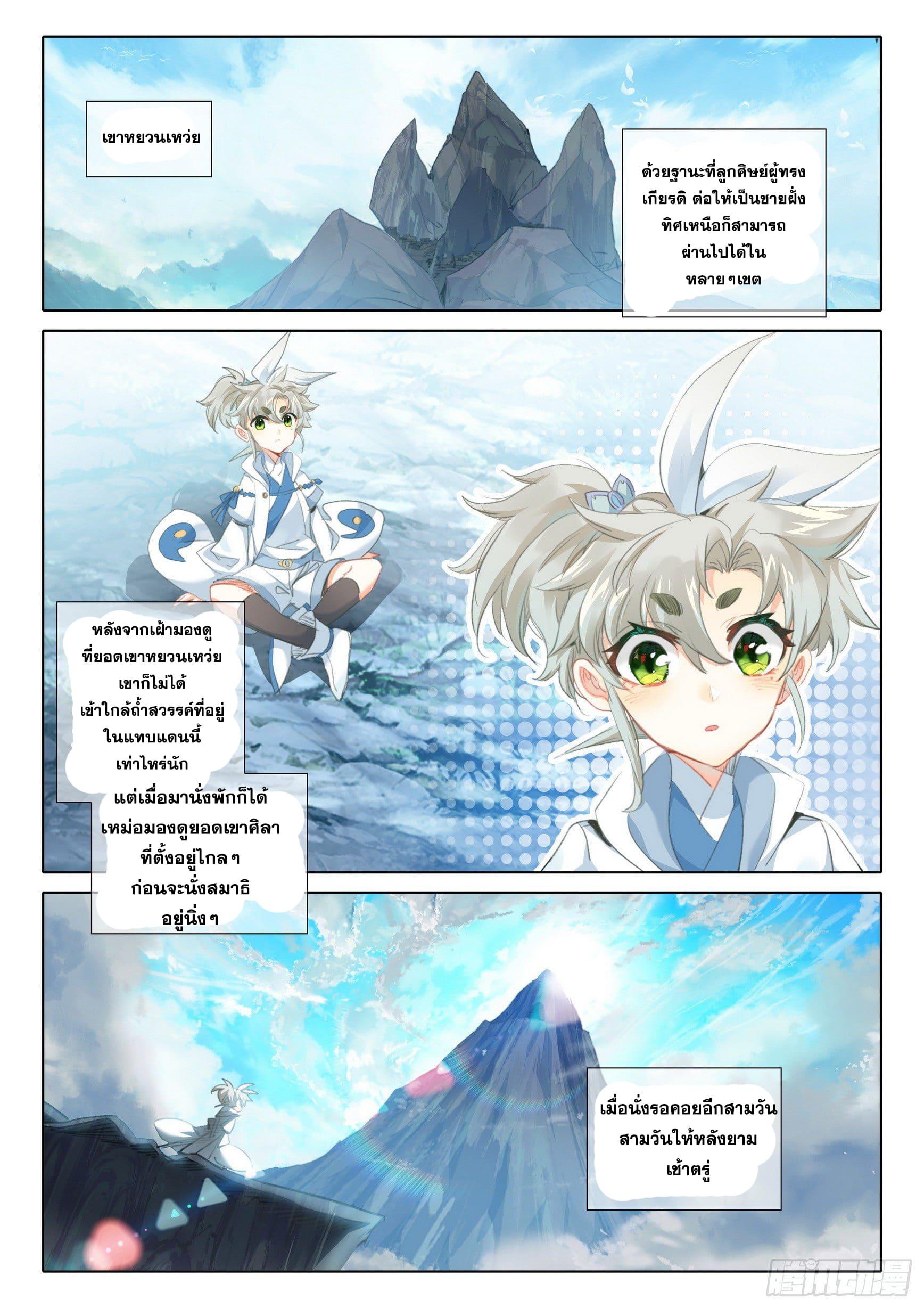 A Will Eternal ตอนที่ 74 แปลไทย รูปที่ 3