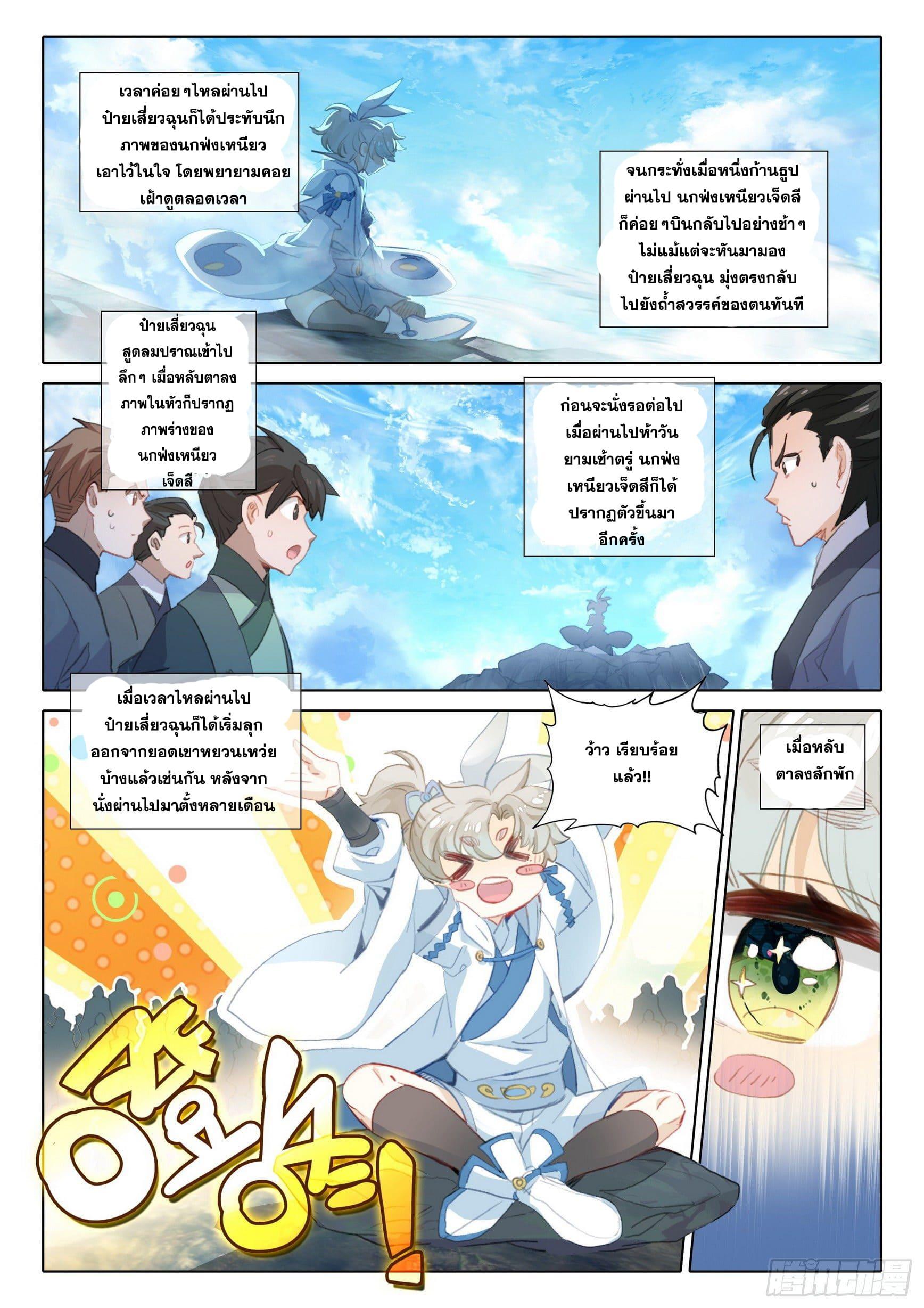 A Will Eternal ตอนที่ 74 แปลไทย รูปที่ 6