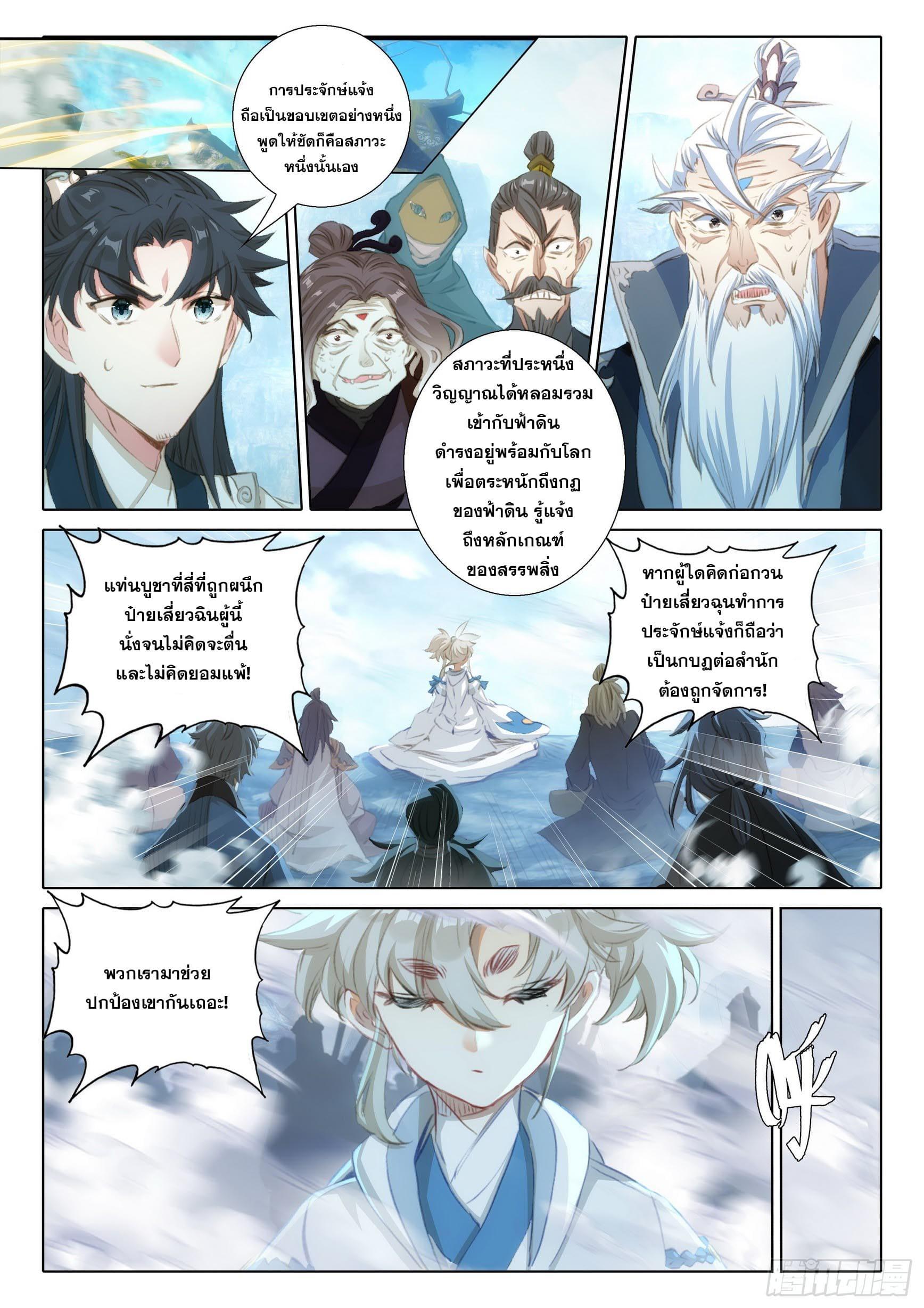 A Will Eternal ตอนที่ 75 แปลไทย รูปที่ 2