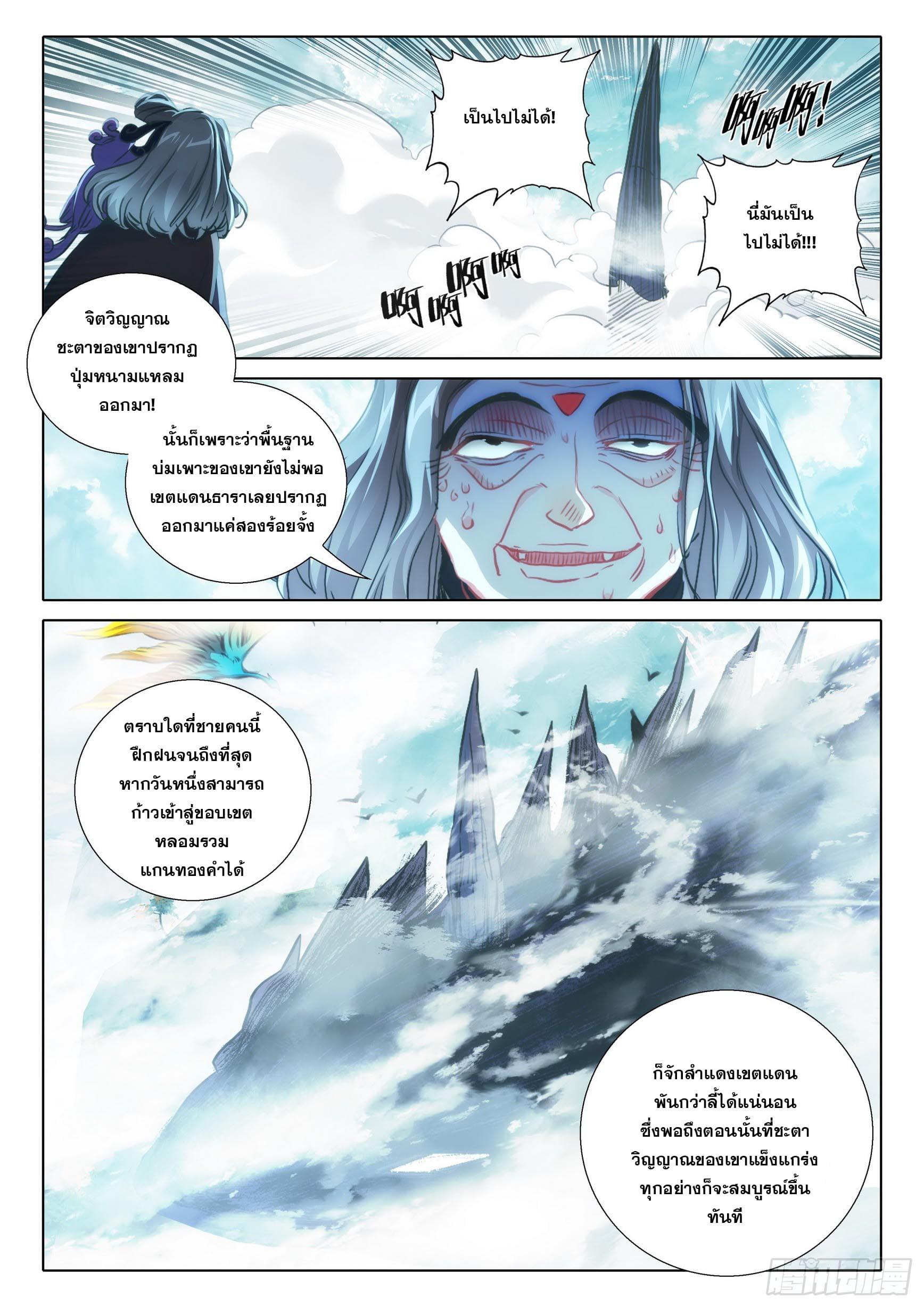 A Will Eternal ตอนที่ 75 แปลไทย รูปที่ 22