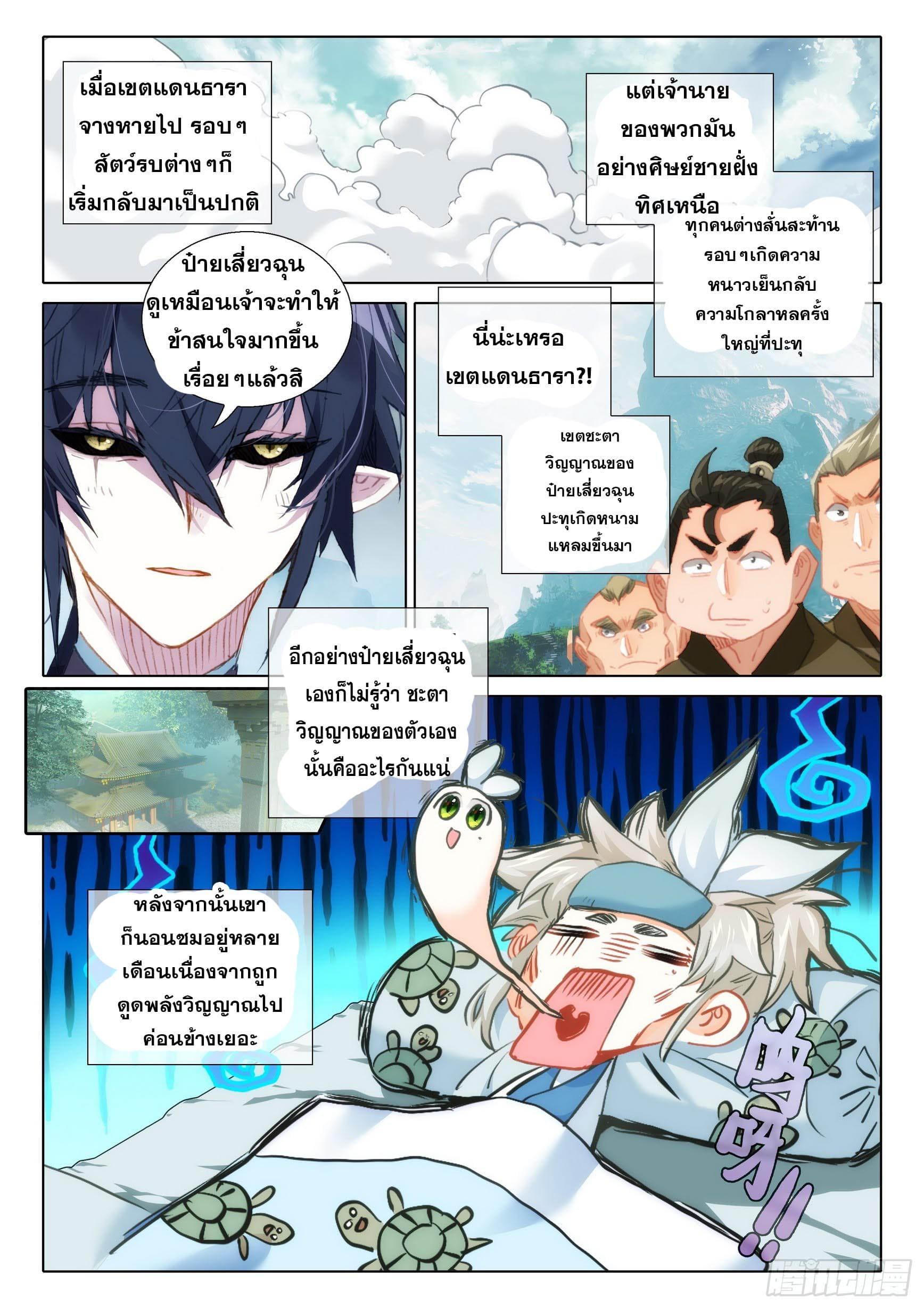 A Will Eternal ตอนที่ 75 แปลไทย รูปที่ 24