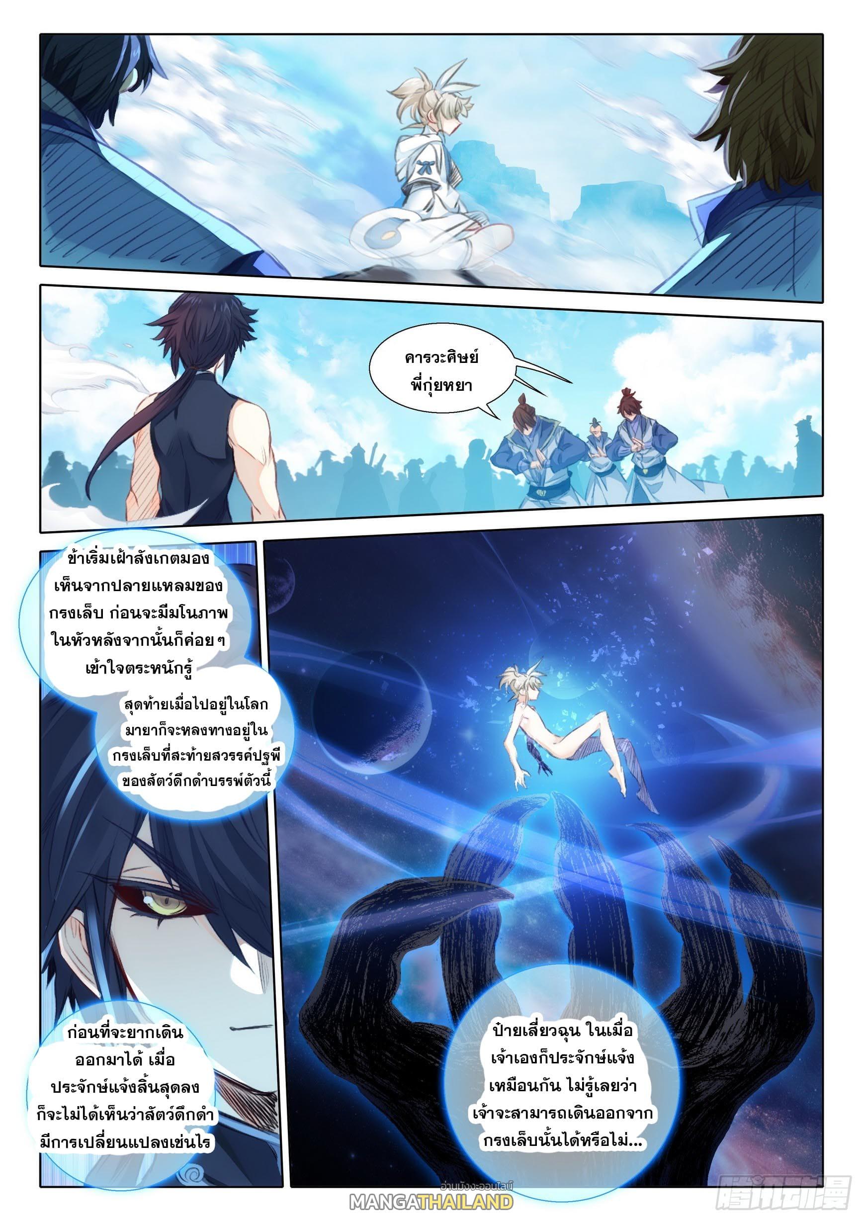 A Will Eternal ตอนที่ 75 แปลไทย รูปที่ 7