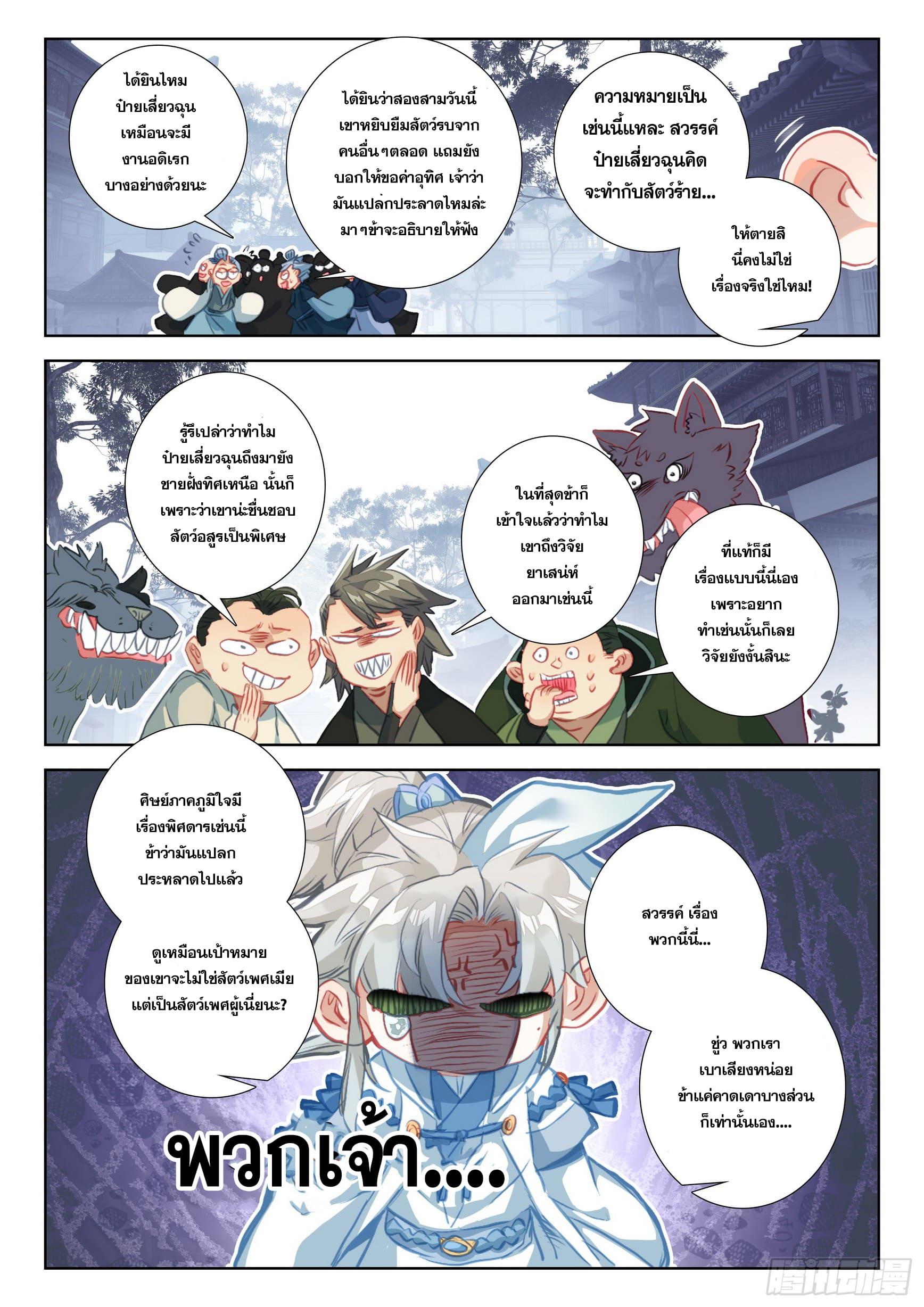 A Will Eternal ตอนที่ 76 แปลไทย รูปที่ 14