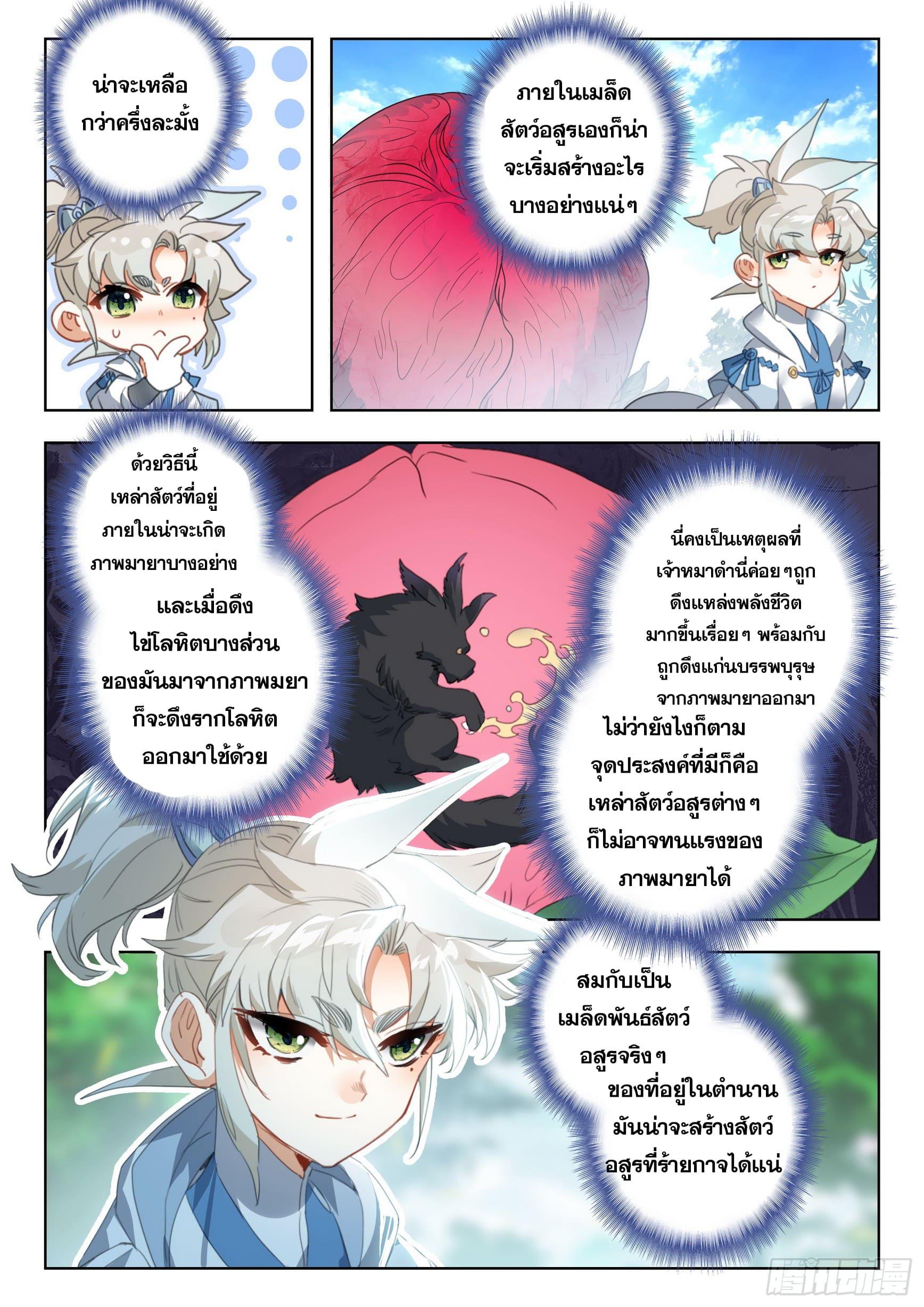 A Will Eternal ตอนที่ 76 แปลไทย รูปที่ 23