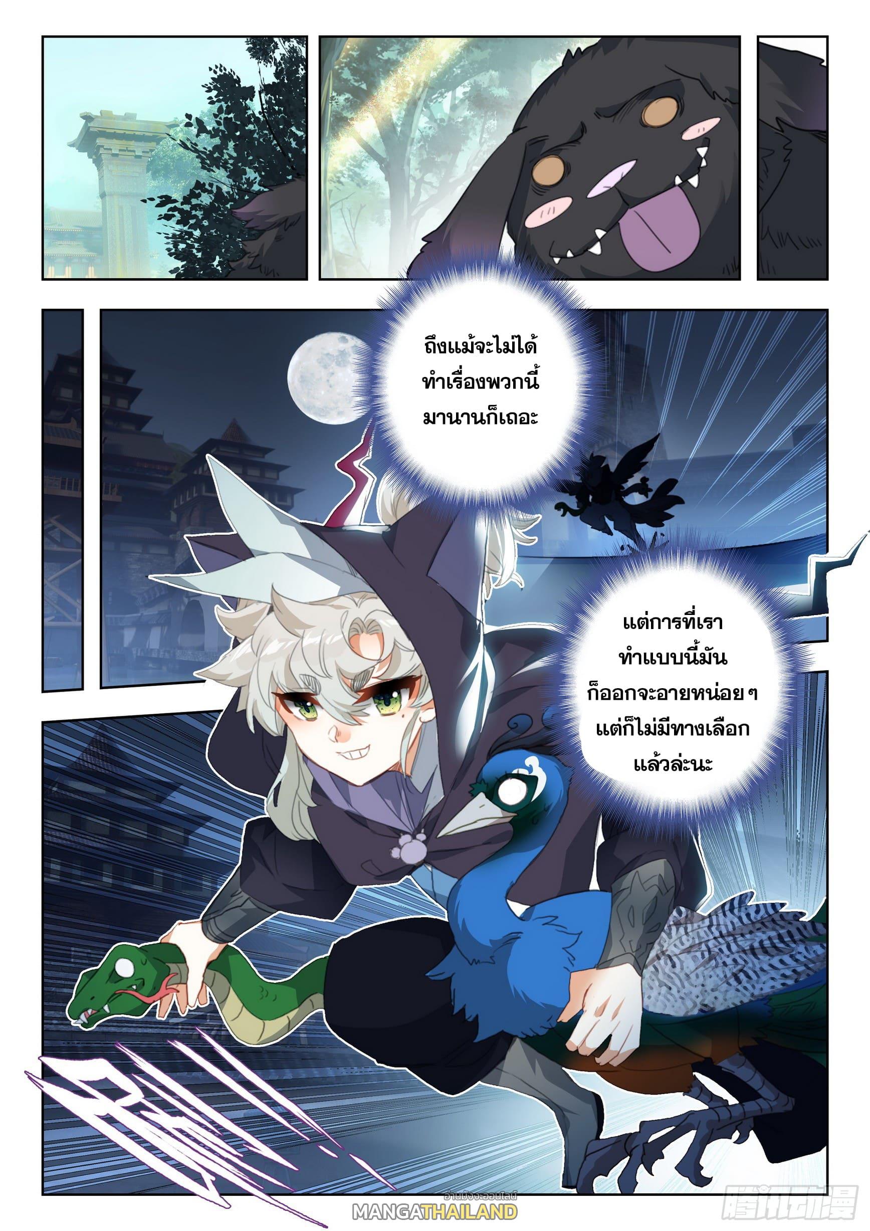 A Will Eternal ตอนที่ 76 แปลไทย รูปที่ 24