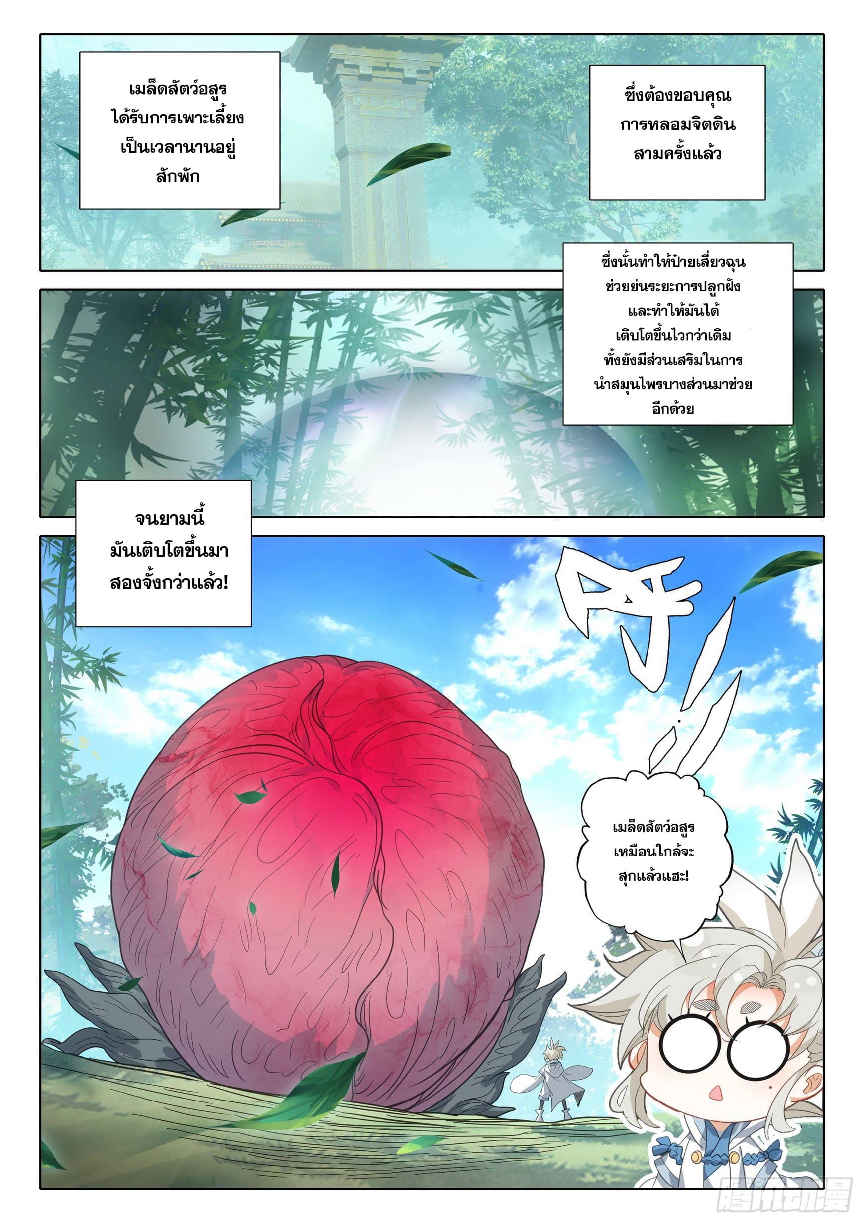 A Will Eternal ตอนที่ 76 แปลไทย รูปที่ 4