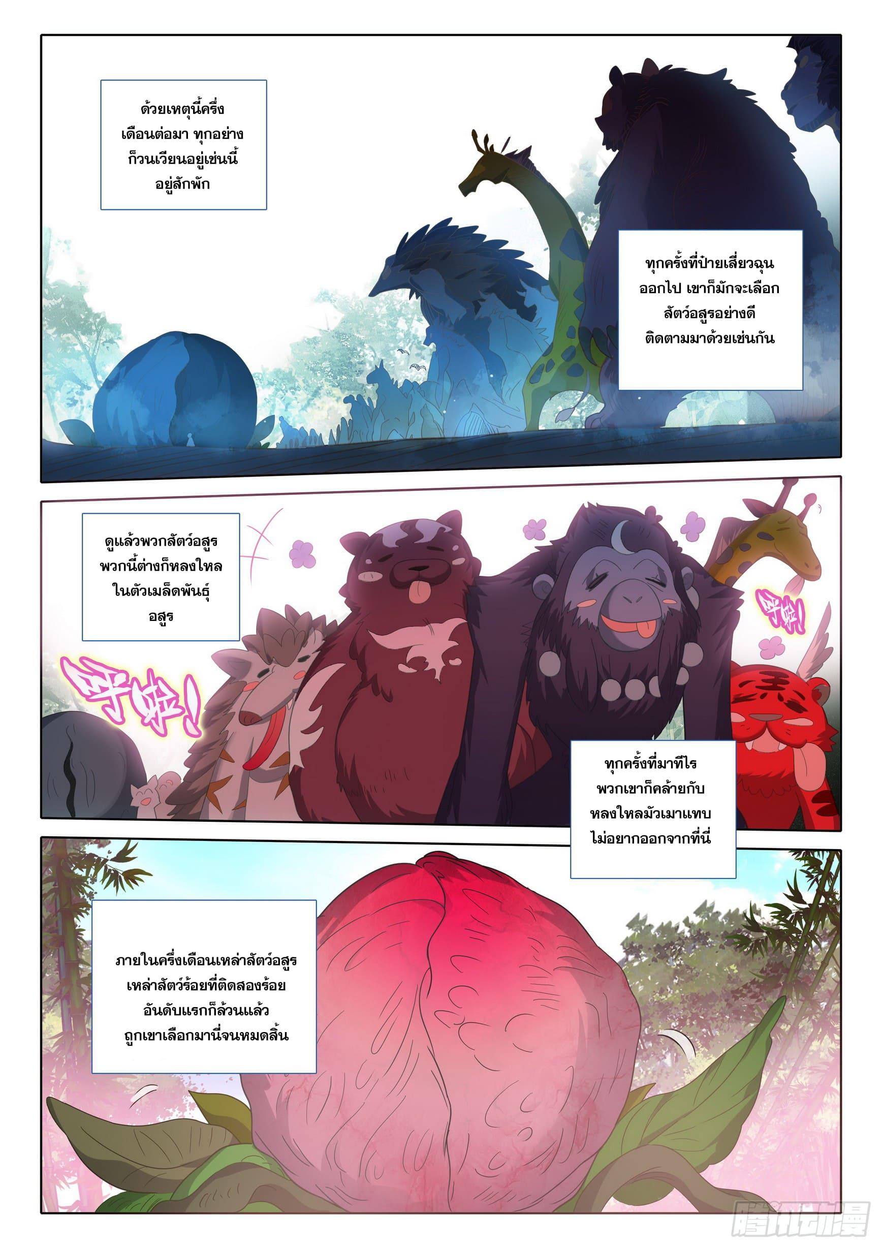 A Will Eternal ตอนที่ 76 แปลไทย รูปที่ 8