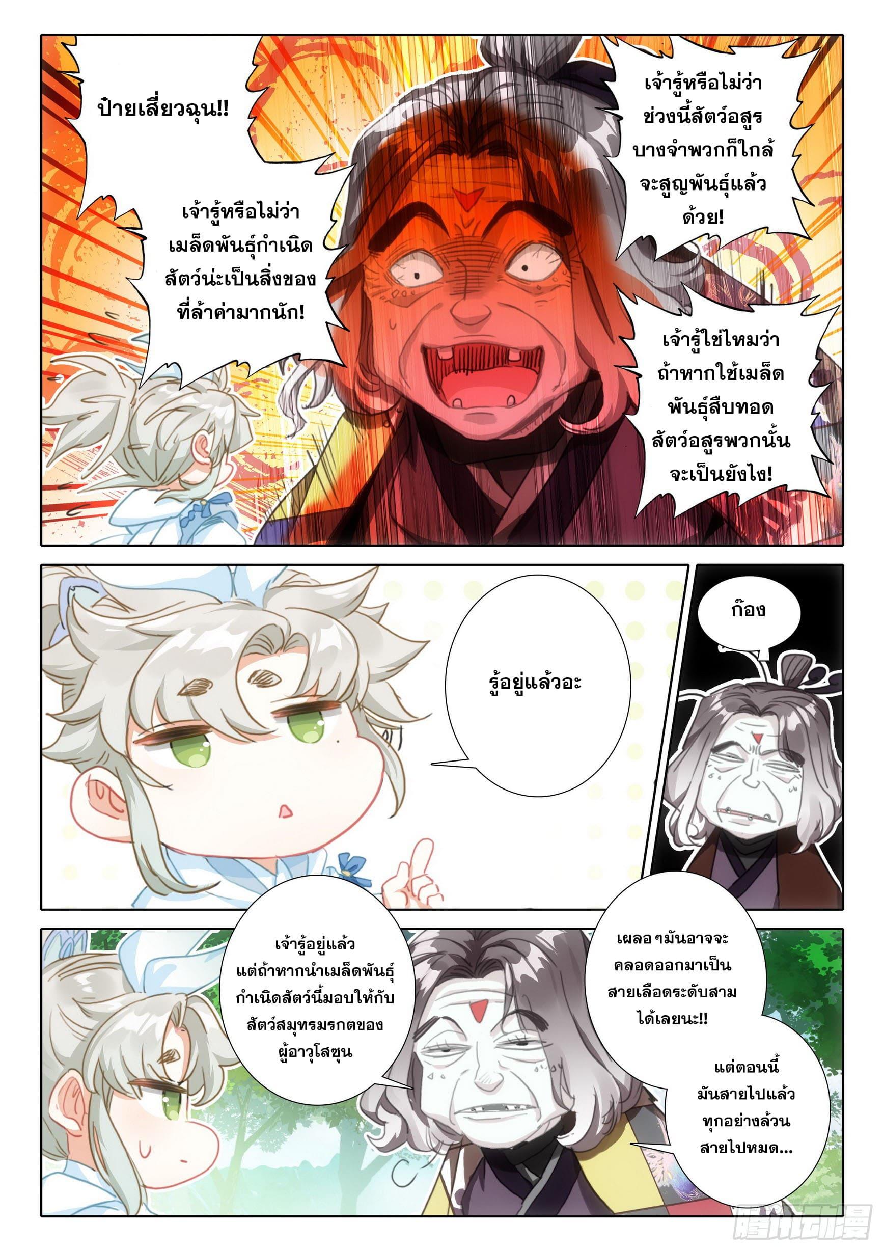 A Will Eternal ตอนที่ 79 แปลไทย รูปที่ 5