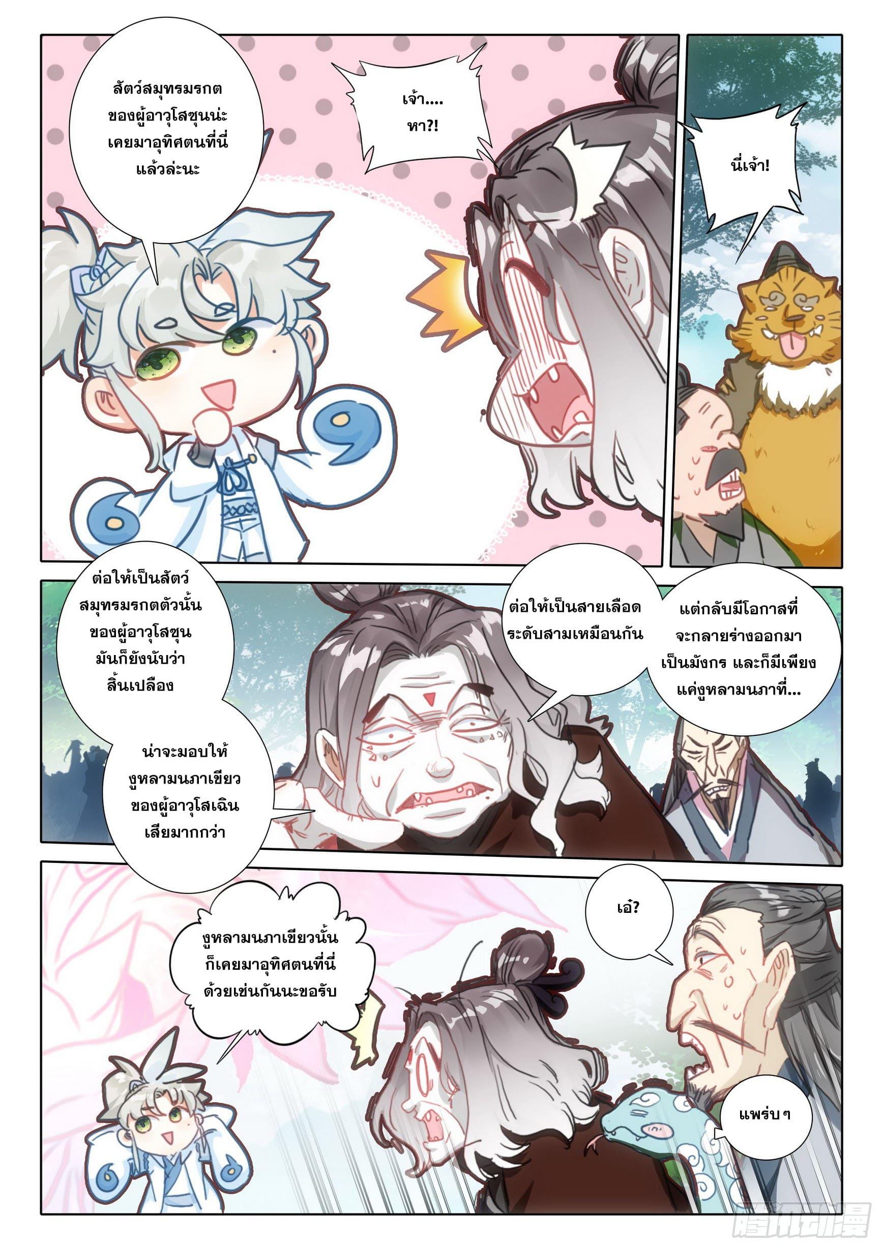 A Will Eternal ตอนที่ 79 แปลไทย รูปที่ 6