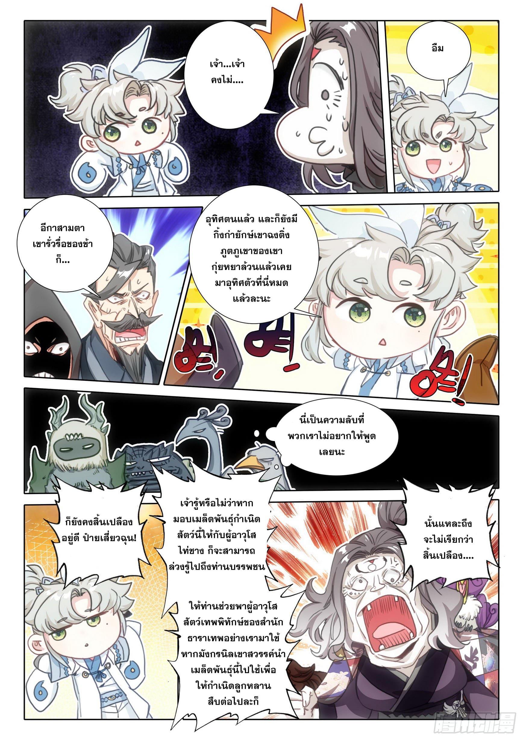 A Will Eternal ตอนที่ 79 แปลไทย รูปที่ 8