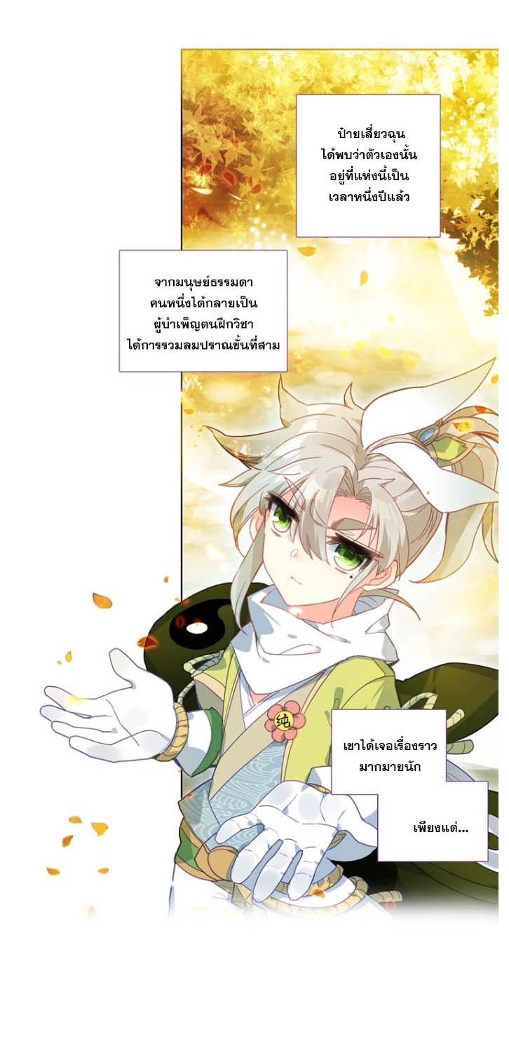 A Will Eternal ตอนที่ 8 แปลไทย รูปที่ 17