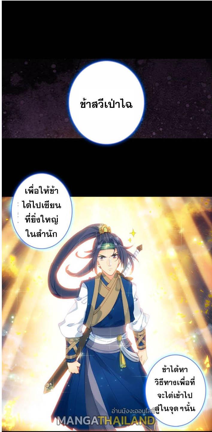 A Will Eternal ตอนที่ 8 แปลไทย รูปที่ 3