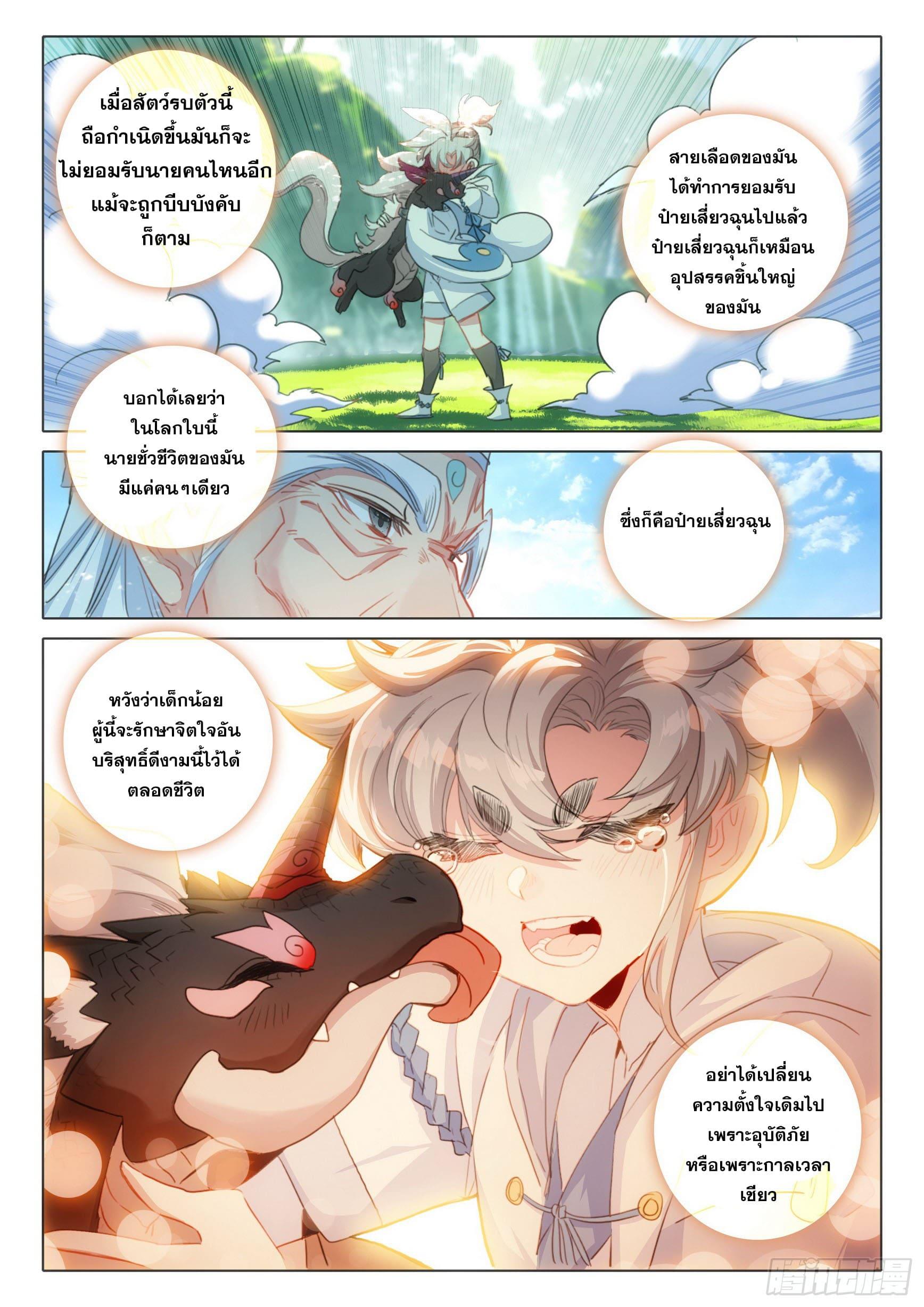 A Will Eternal ตอนที่ 80 แปลไทย รูปที่ 13