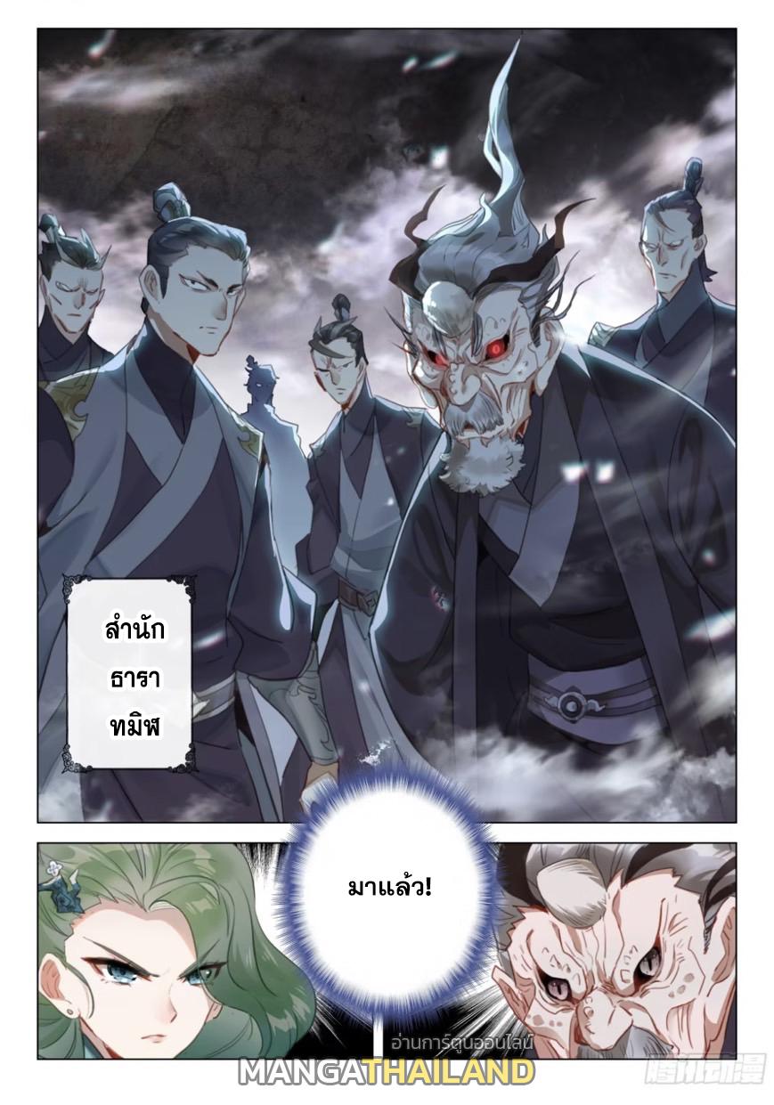 A Will Eternal ตอนที่ 81 แปลไทย รูปที่ 14