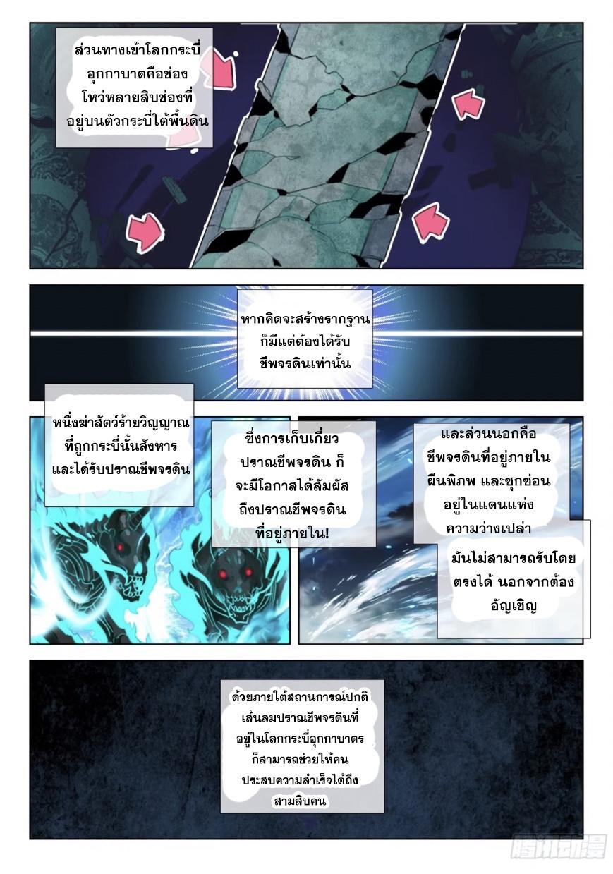 A Will Eternal ตอนที่ 81 แปลไทย รูปที่ 21