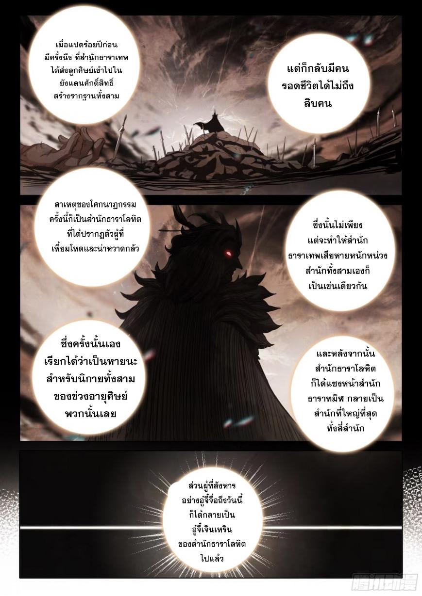 A Will Eternal ตอนที่ 81 แปลไทย รูปที่ 5