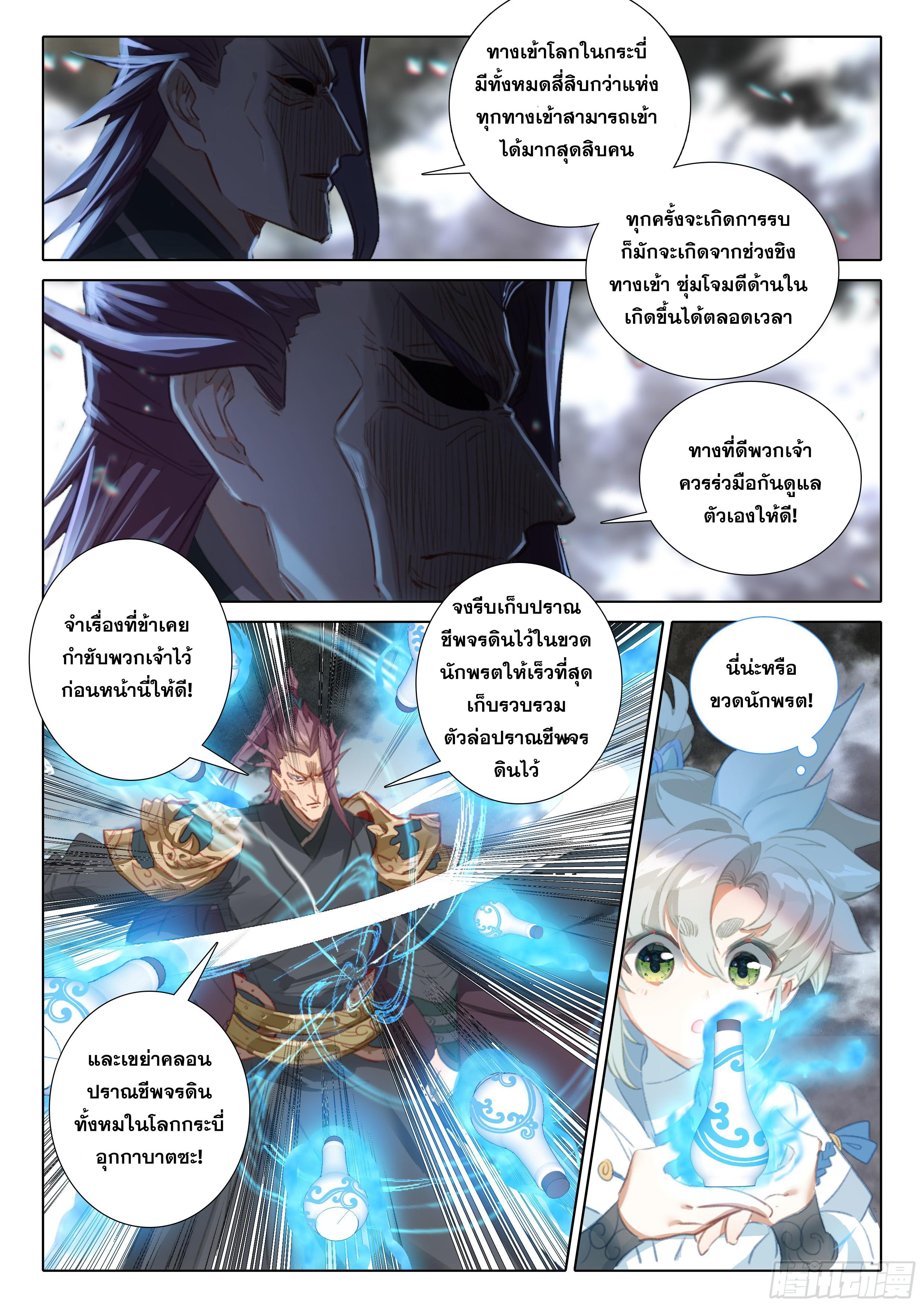 A Will Eternal ตอนที่ 82 แปลไทย รูปที่ 17