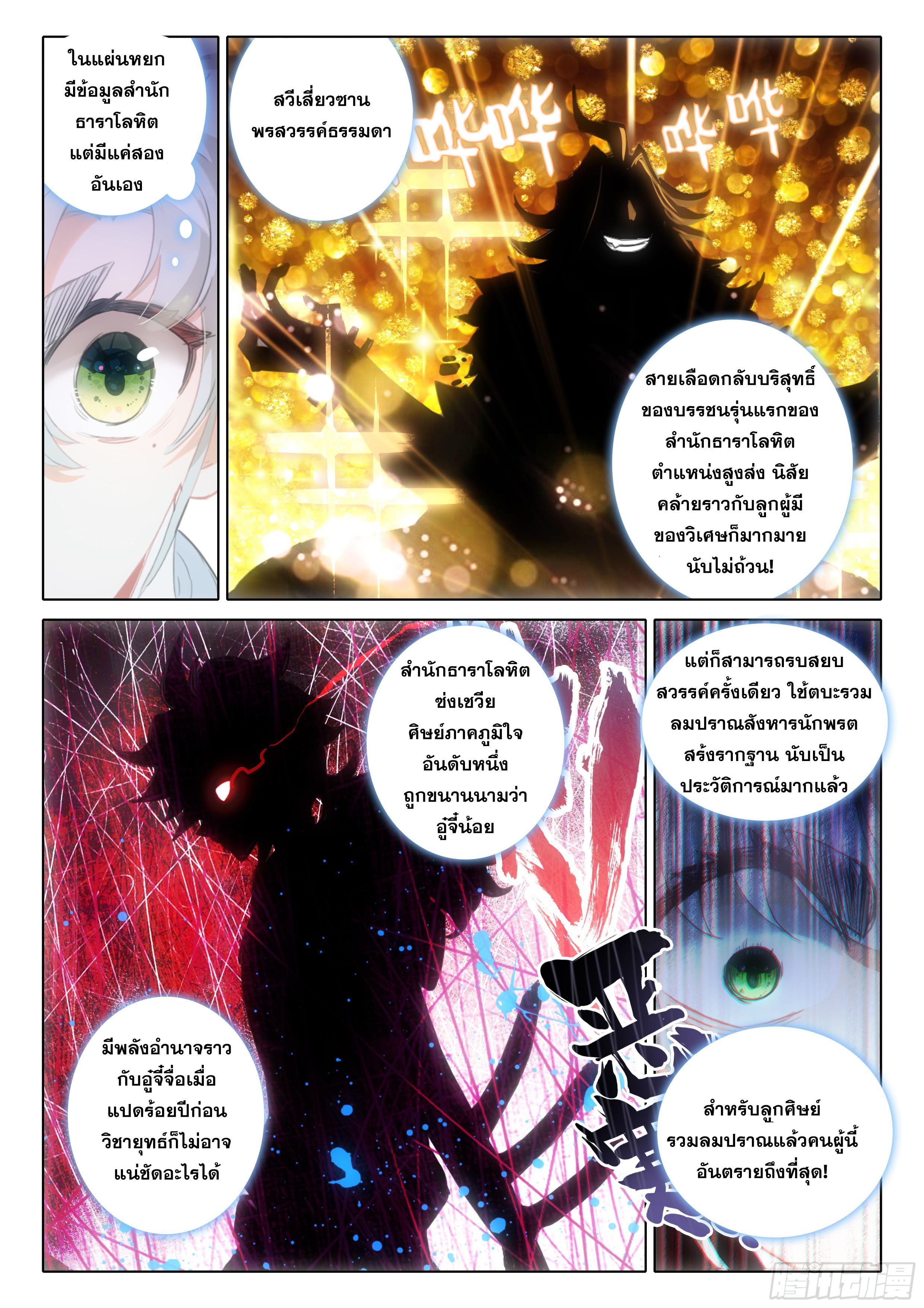 A Will Eternal ตอนที่ 82 แปลไทย รูปที่ 4