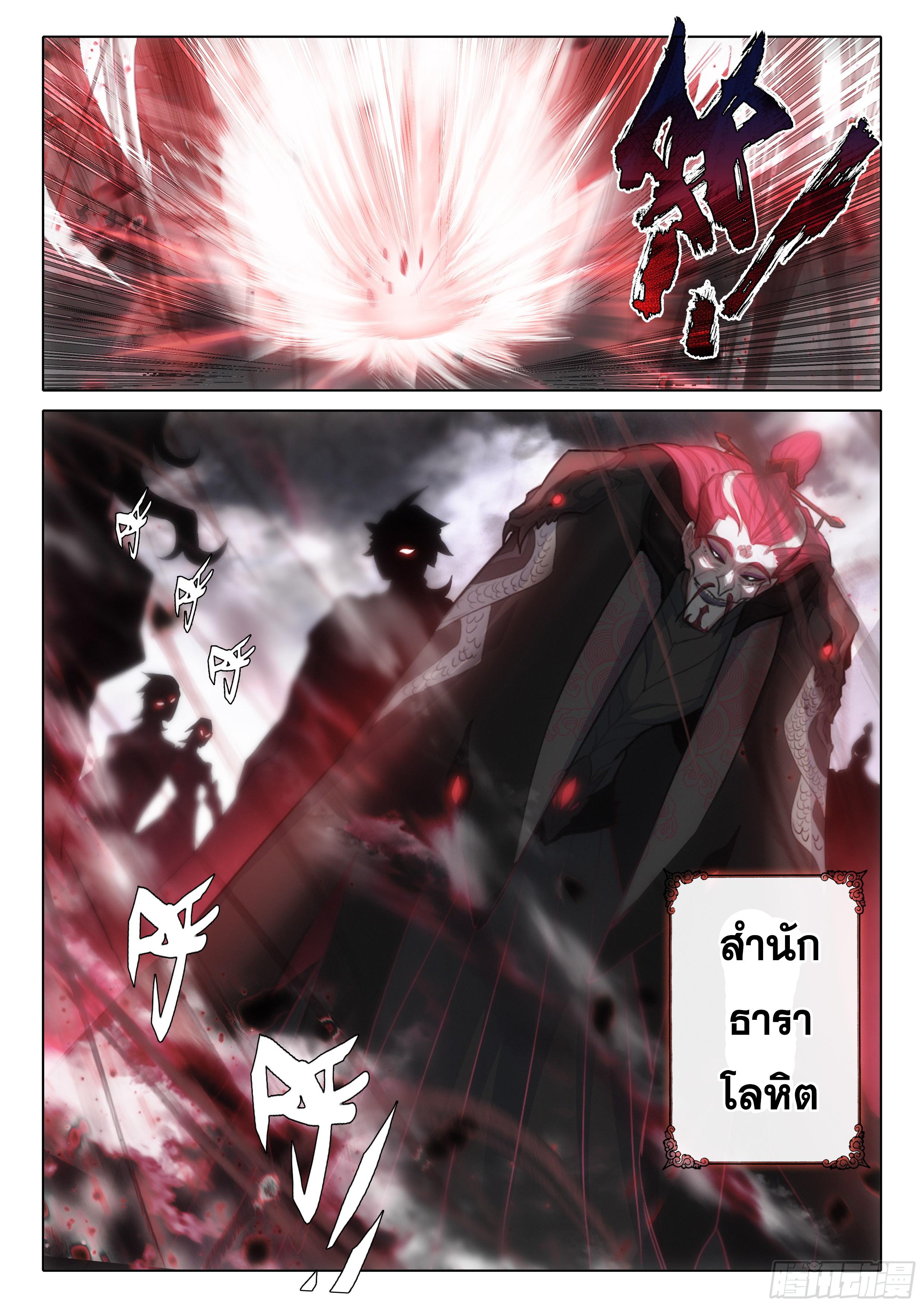 A Will Eternal ตอนที่ 82 แปลไทย รูปที่ 7