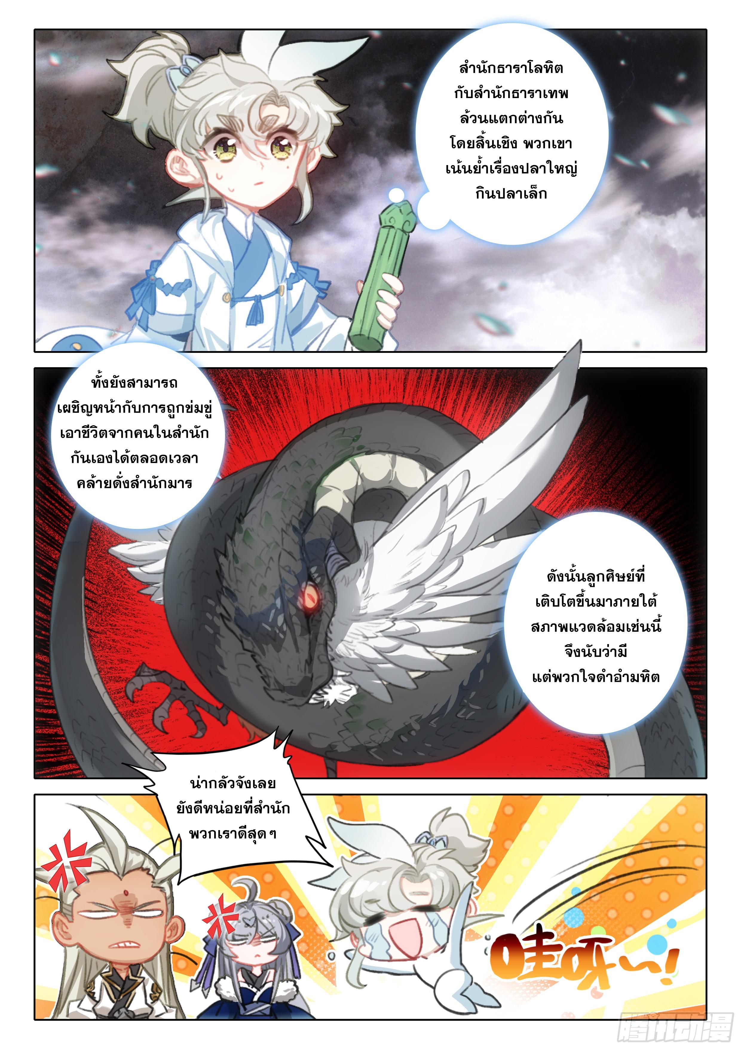 A Will Eternal ตอนที่ 82 แปลไทย รูปที่ 9