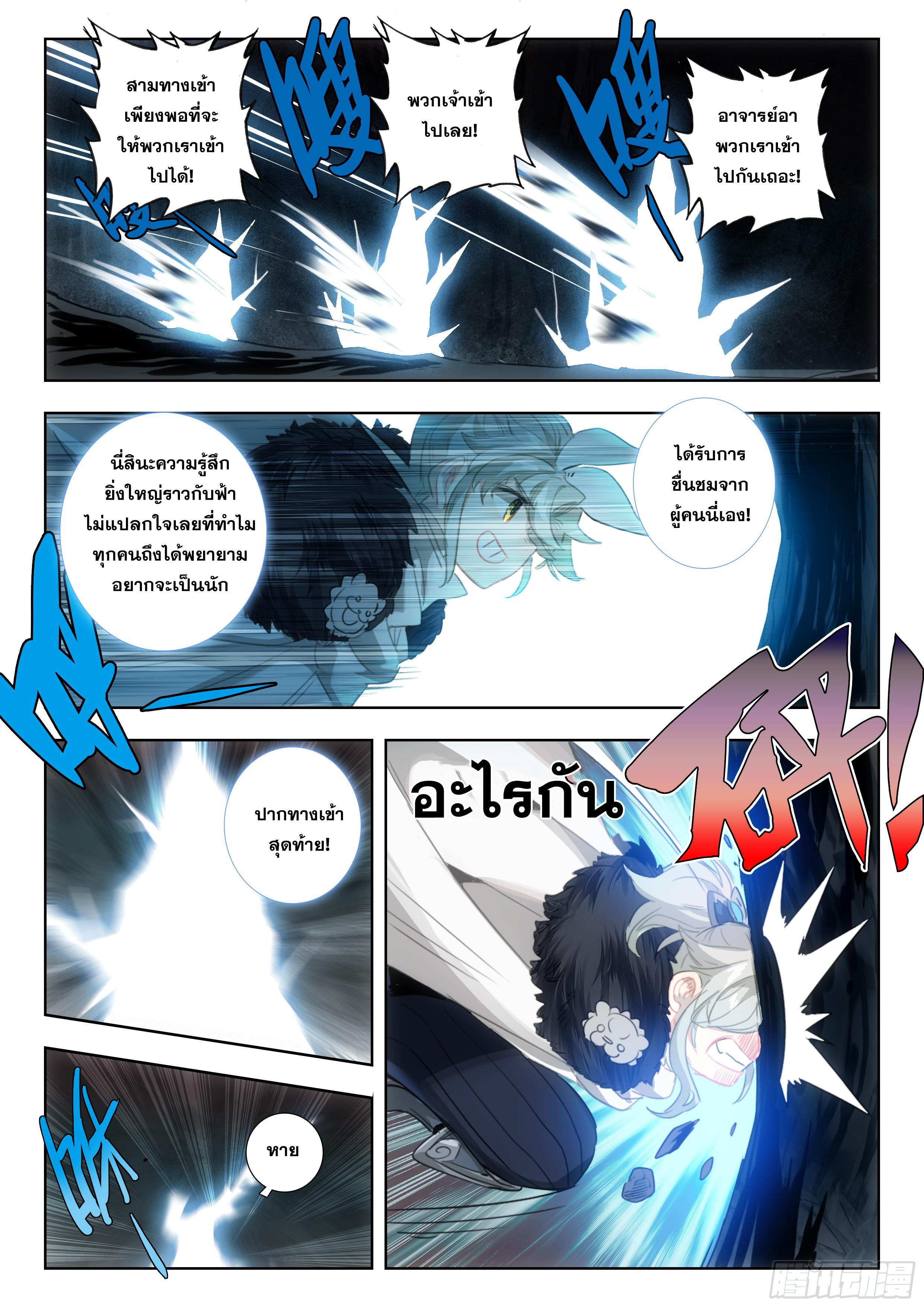 A Will Eternal ตอนที่ 83 แปลไทย รูปที่ 8