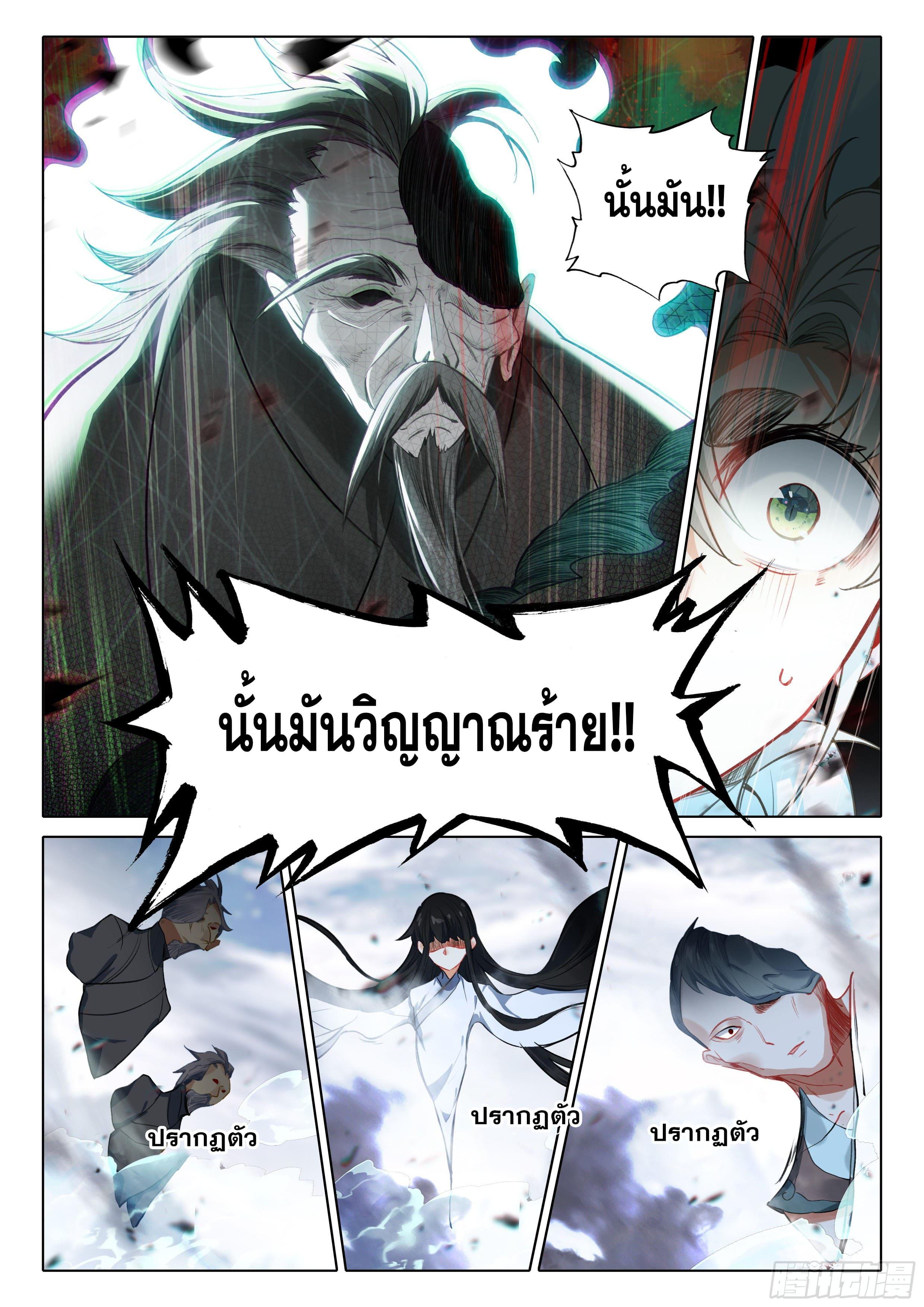 A Will Eternal ตอนที่ 85 แปลไทย รูปที่ 17