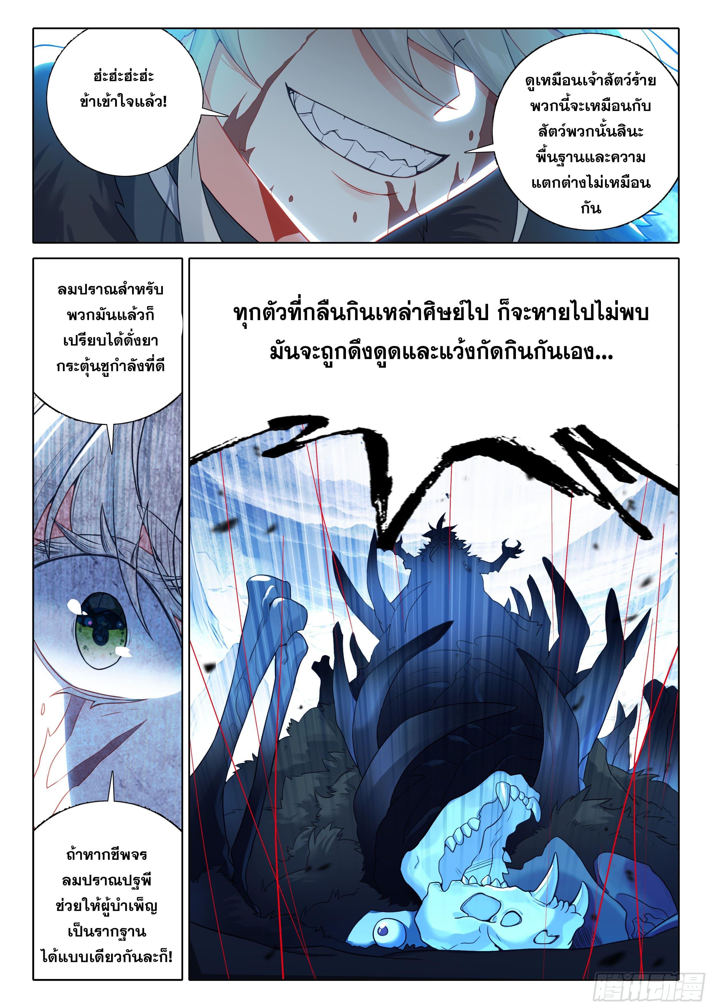 A Will Eternal ตอนที่ 85 แปลไทย รูปที่ 2