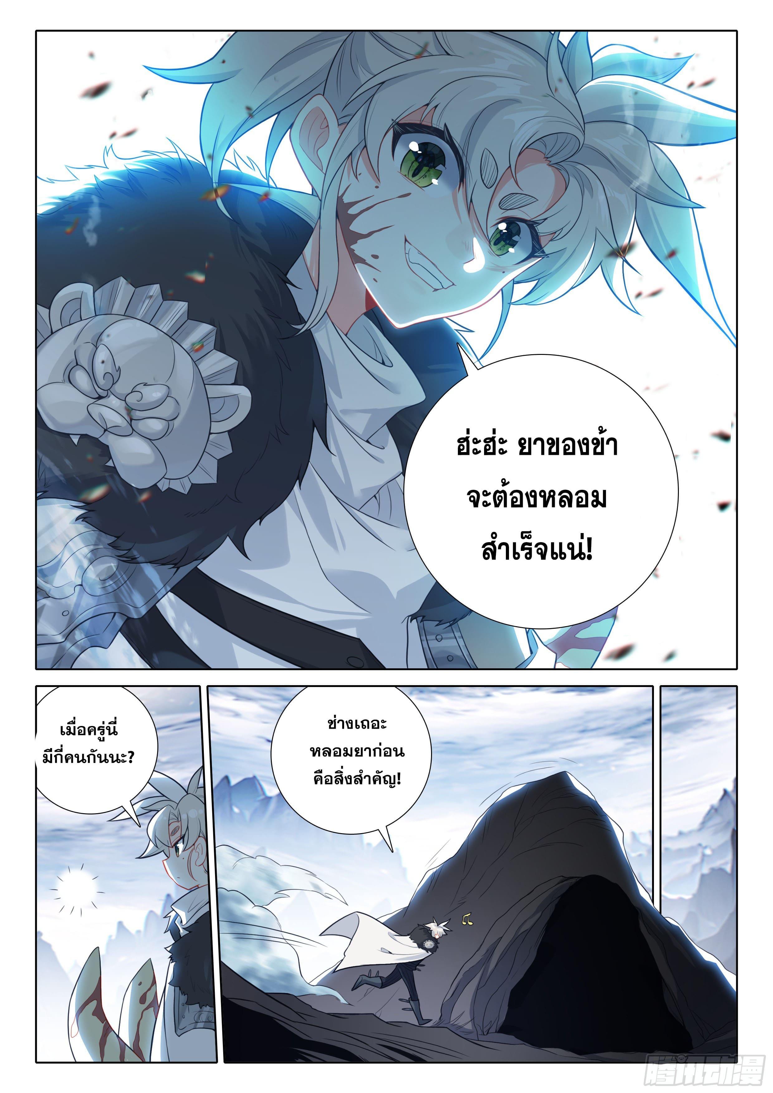 A Will Eternal ตอนที่ 85 แปลไทย รูปที่ 3