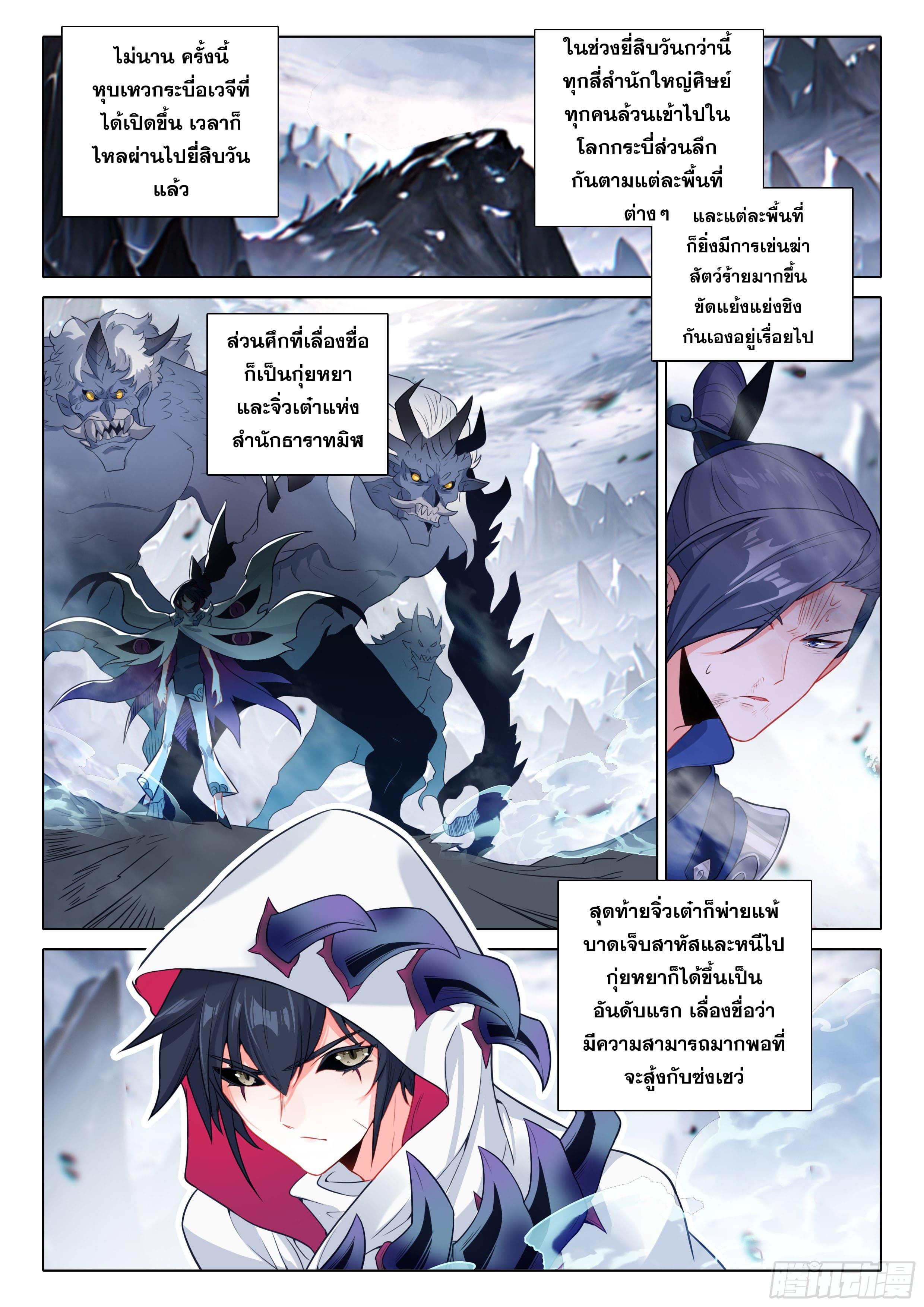 A Will Eternal ตอนที่ 85 แปลไทย รูปที่ 4