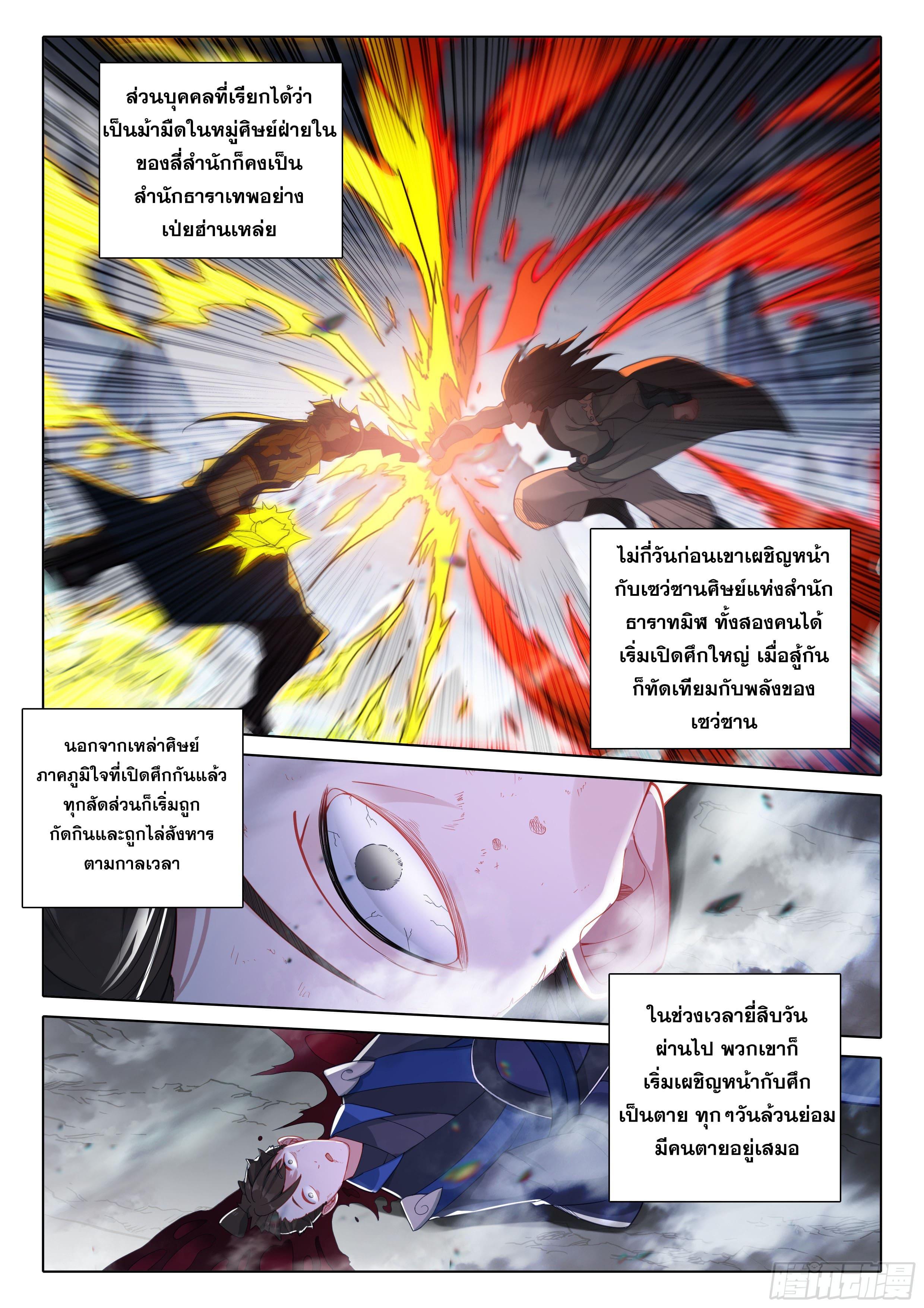 A Will Eternal ตอนที่ 85 แปลไทย รูปที่ 6