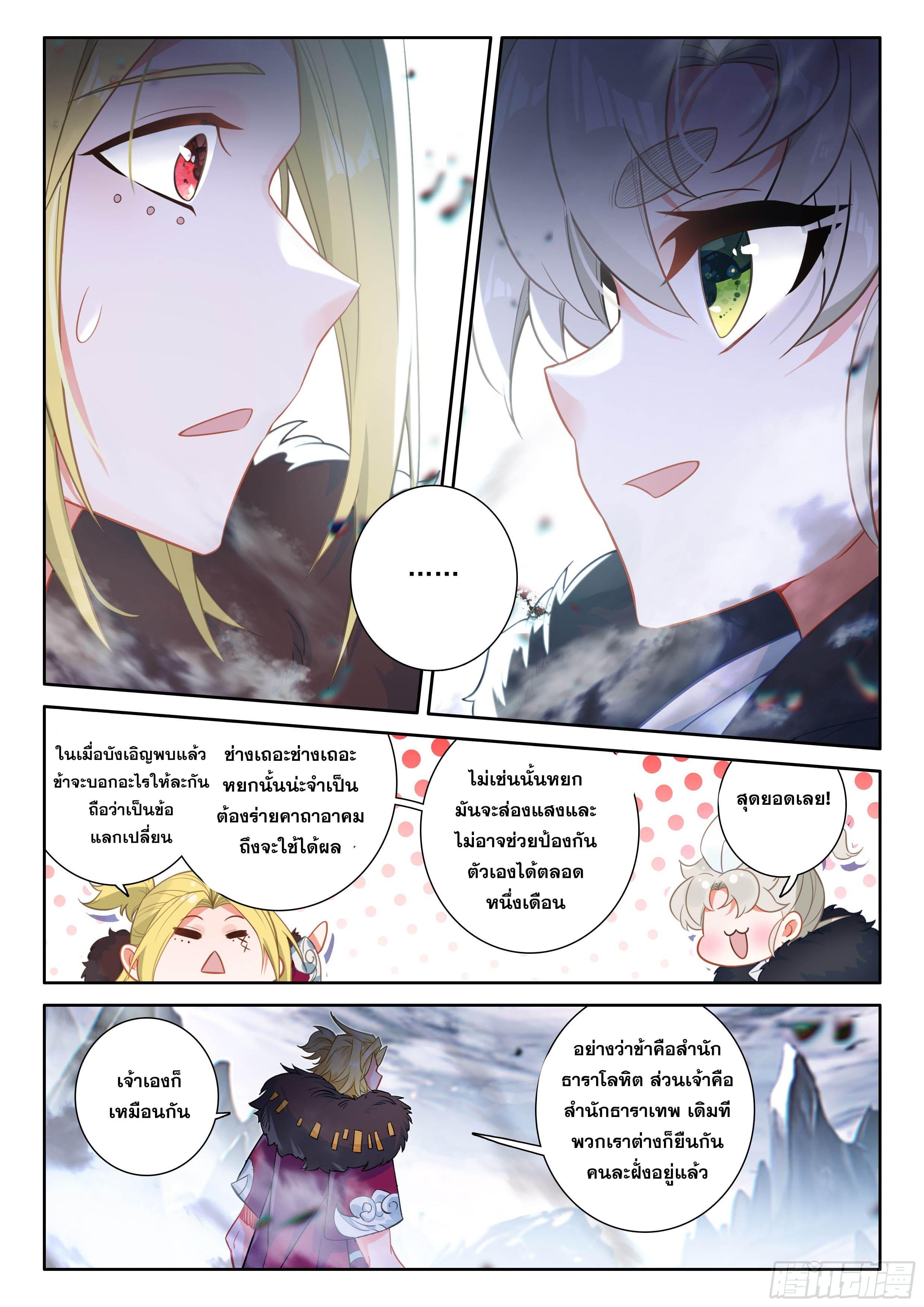 A Will Eternal ตอนที่ 87 แปลไทย รูปที่ 18