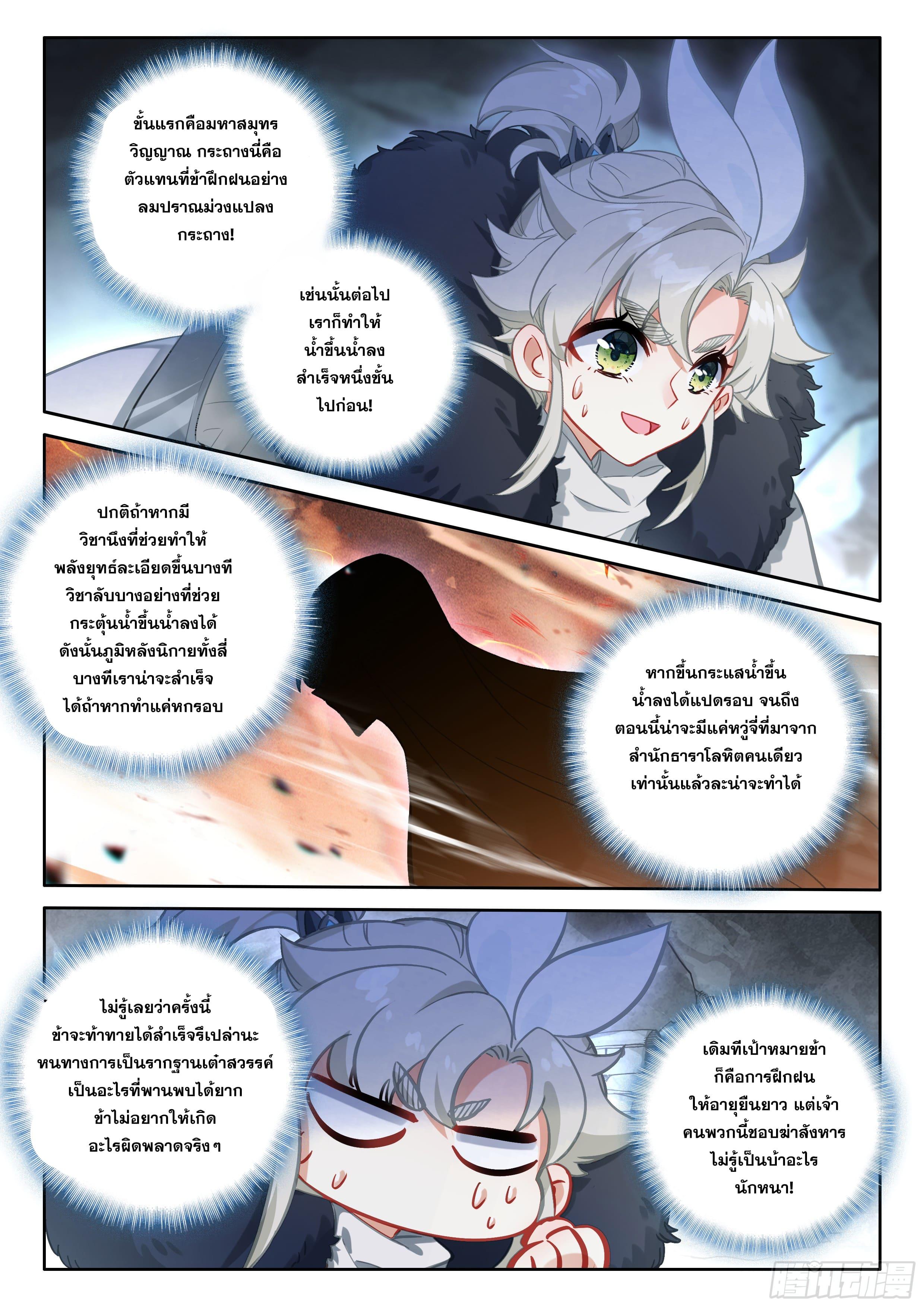 A Will Eternal ตอนที่ 88 แปลไทย รูปที่ 14