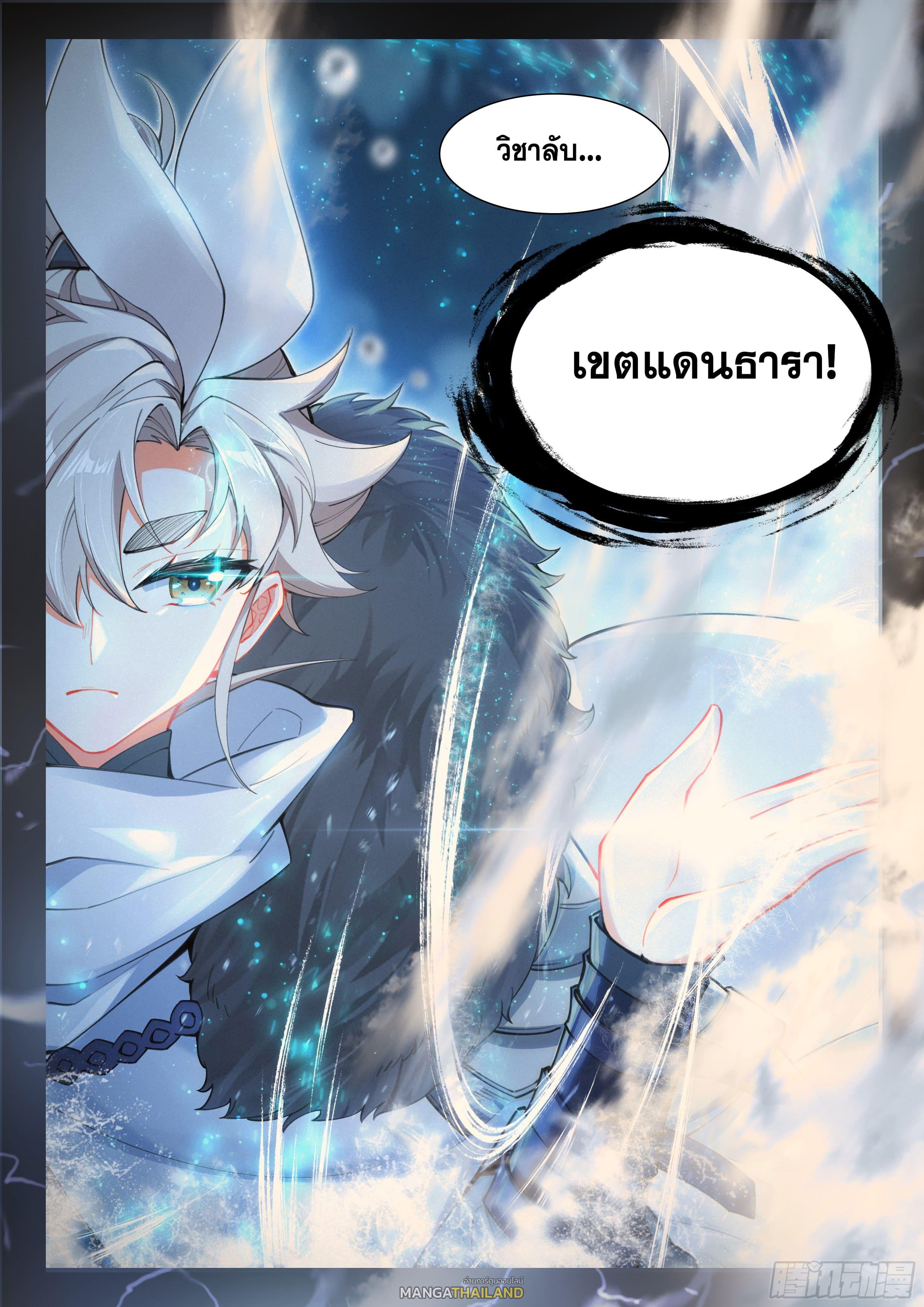 A Will Eternal ตอนที่ 89 แปลไทย รูปที่ 24