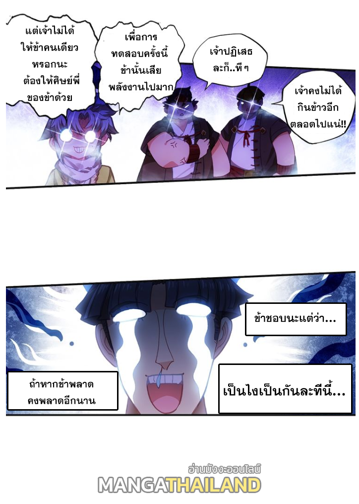 A Will Eternal ตอนที่ 9 แปลไทย รูปที่ 25