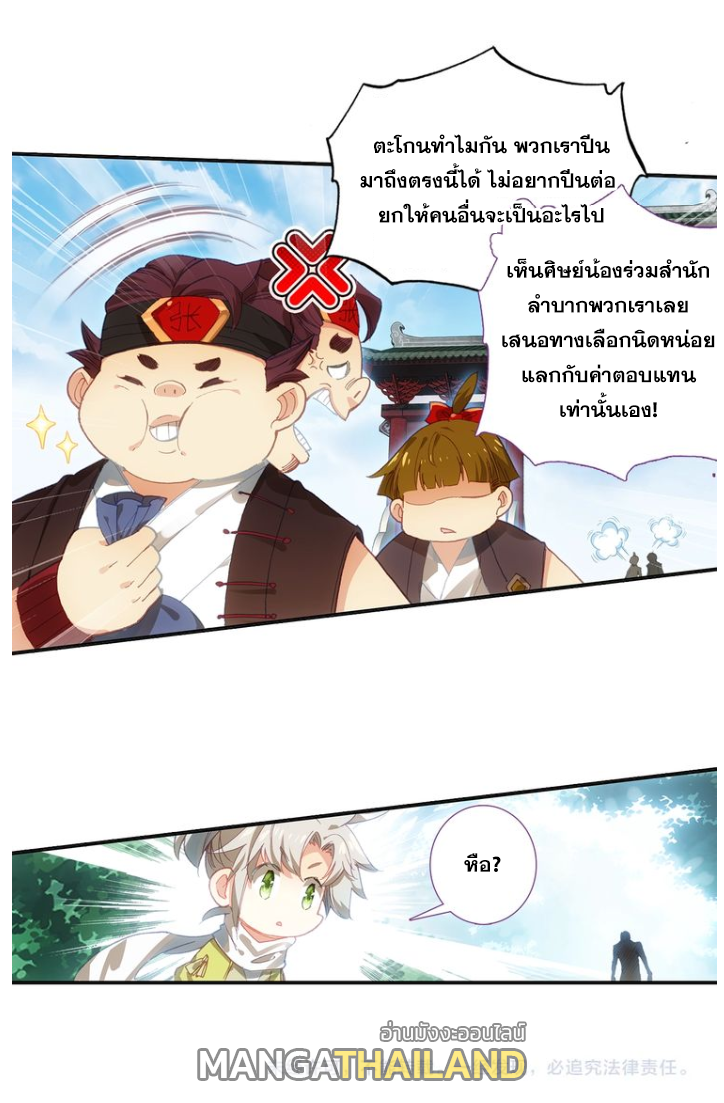 A Will Eternal ตอนที่ 9 แปลไทย รูปที่ 28